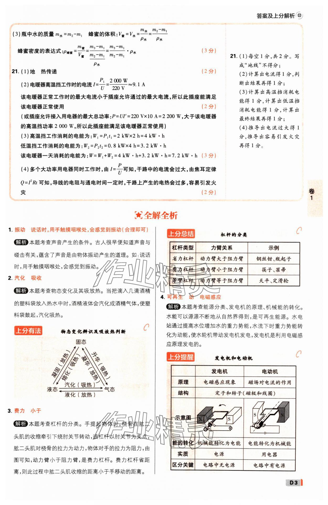 2025年中考必刷卷开明出版社物理河南专版 参考答案第2页