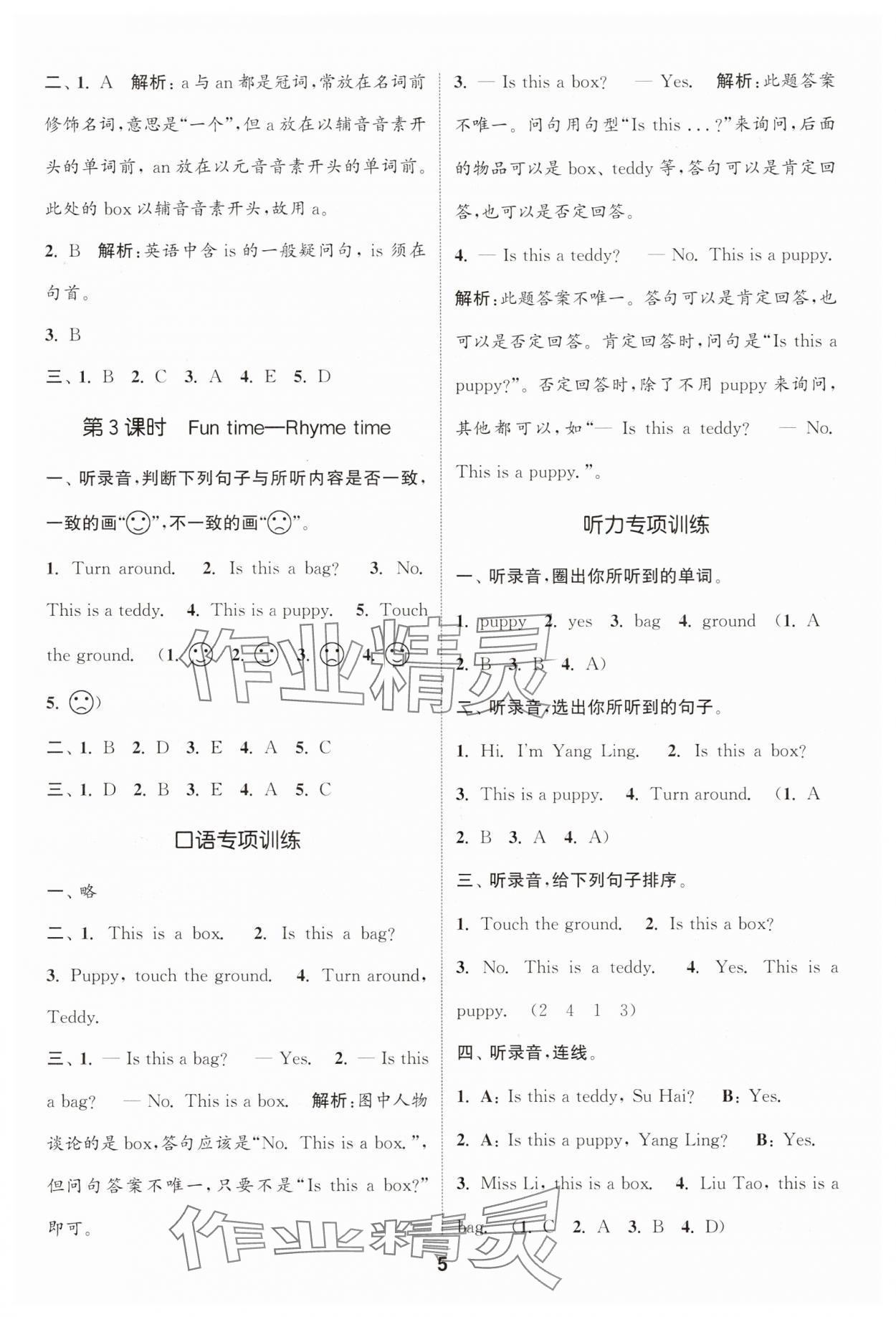 2025年通成學(xué)典課時(shí)作業(yè)本一年級(jí)英語上冊譯林版江蘇專版 第5頁