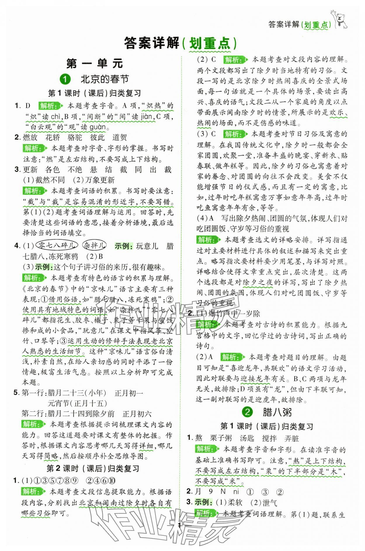 2025年跳跳熊同步練課后小復(fù)習(xí)六年級(jí)語(yǔ)文下冊(cè)人教版 第1頁(yè)