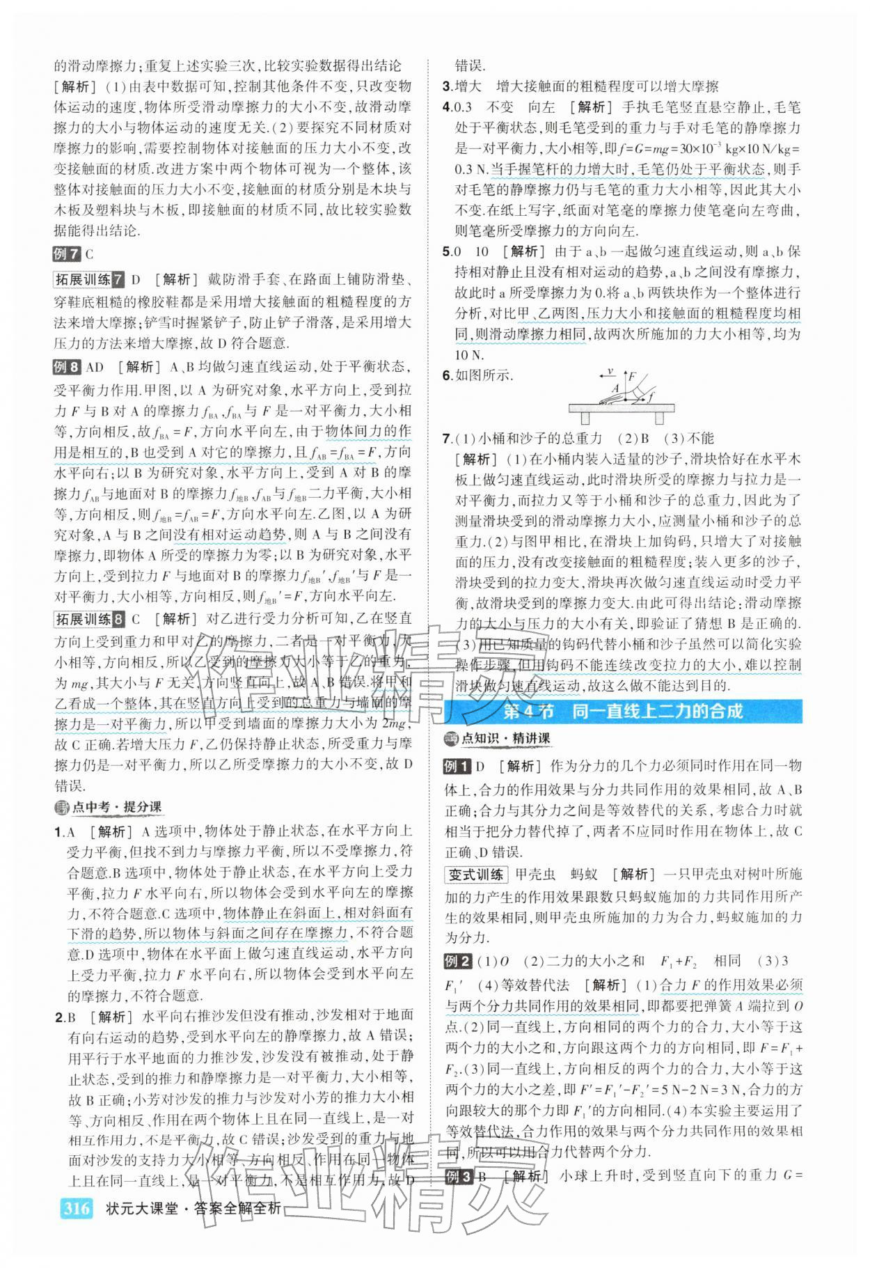 2026年黄冈状元成才路状元大课堂八年级物理下册人教版&nbsp;参考答案第8页