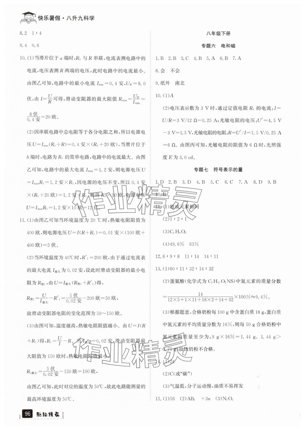 2025年快樂暑假八升九年級科學(xué)浙教版延邊人民出版社 參考答案第2頁