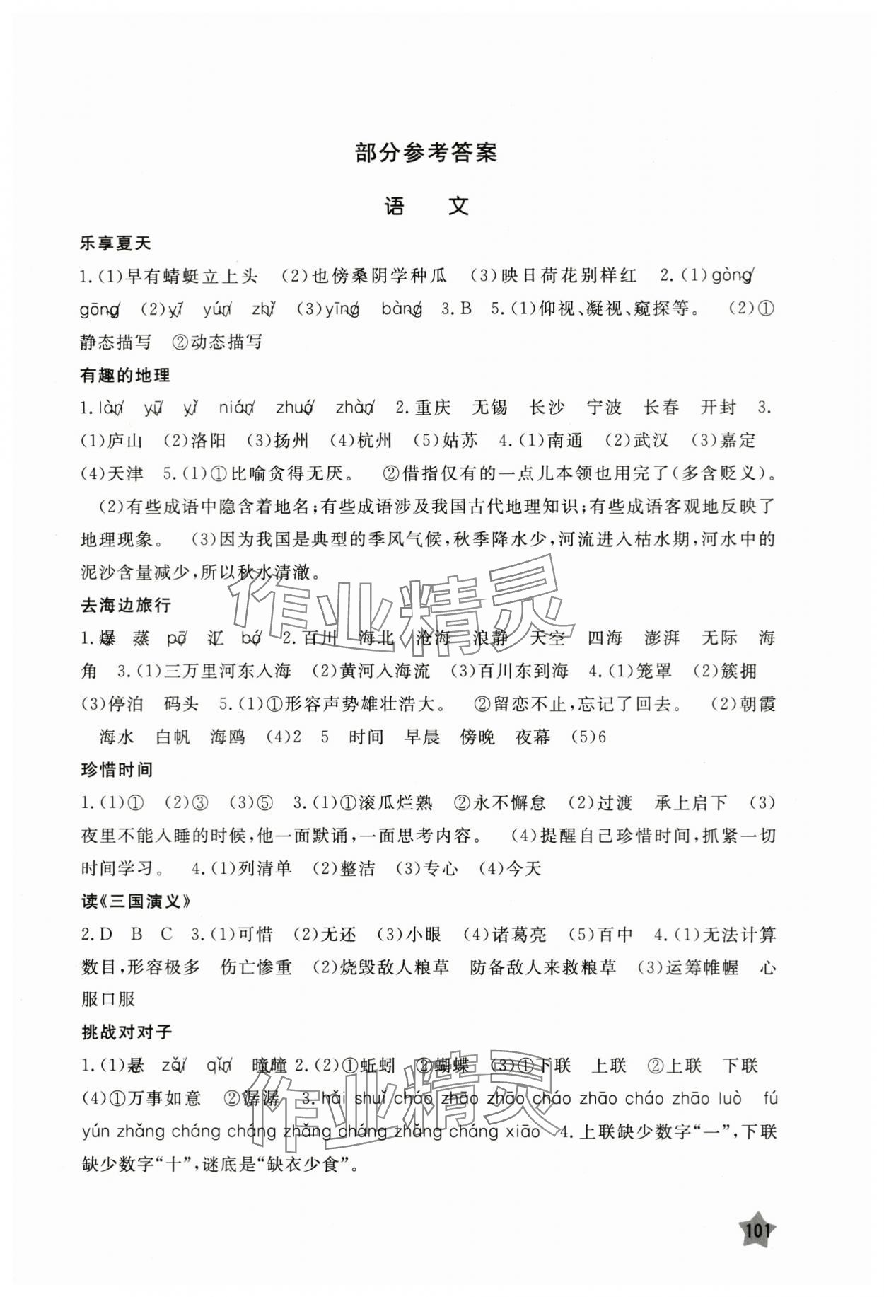 2024年芝麻開花快樂暑假五年級合訂本 第1頁