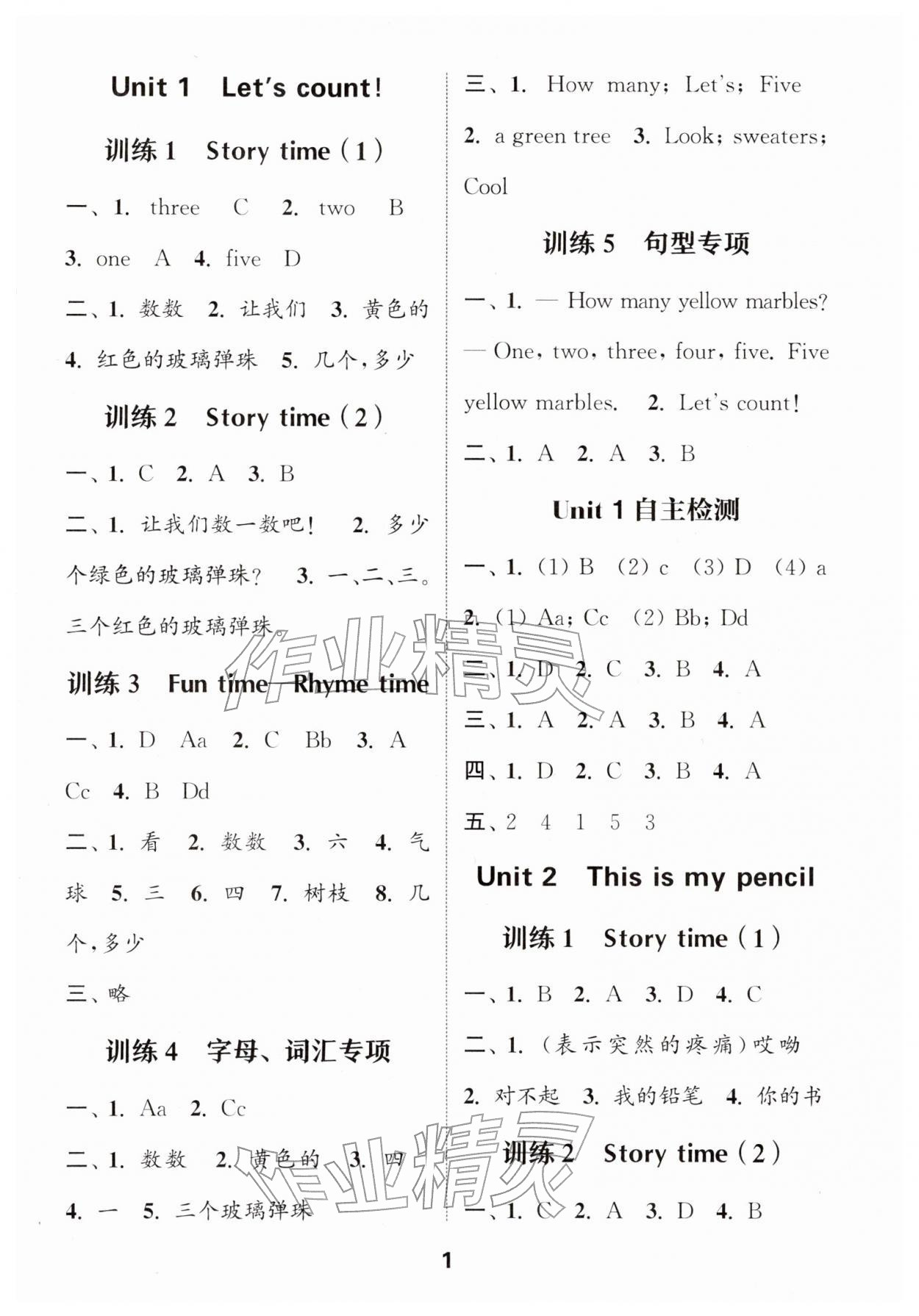 2026年默写能手一年级英语下册译林版&nbsp;第1页