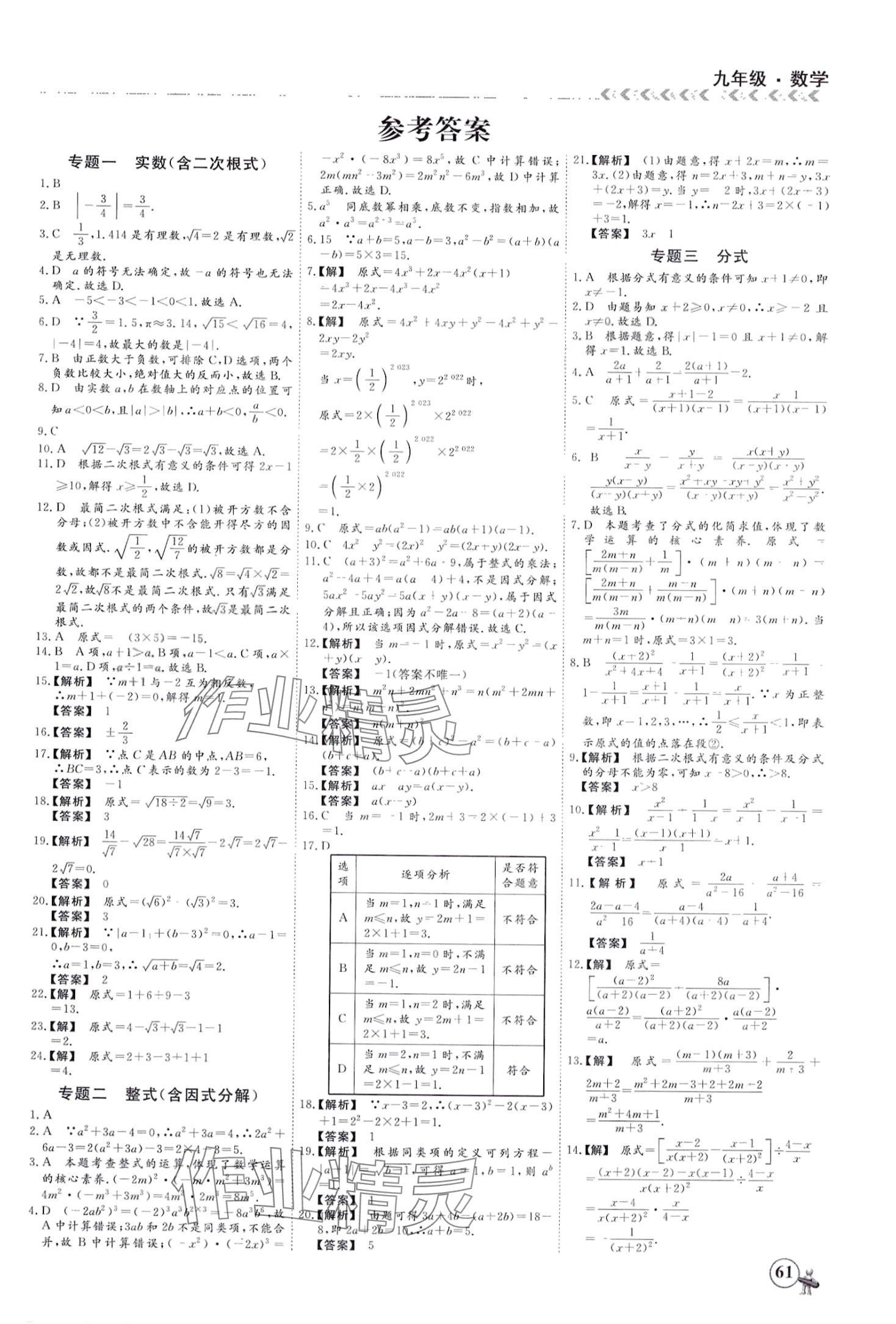 2024年假期沖冠四川大學出版社九年級數學 第1頁