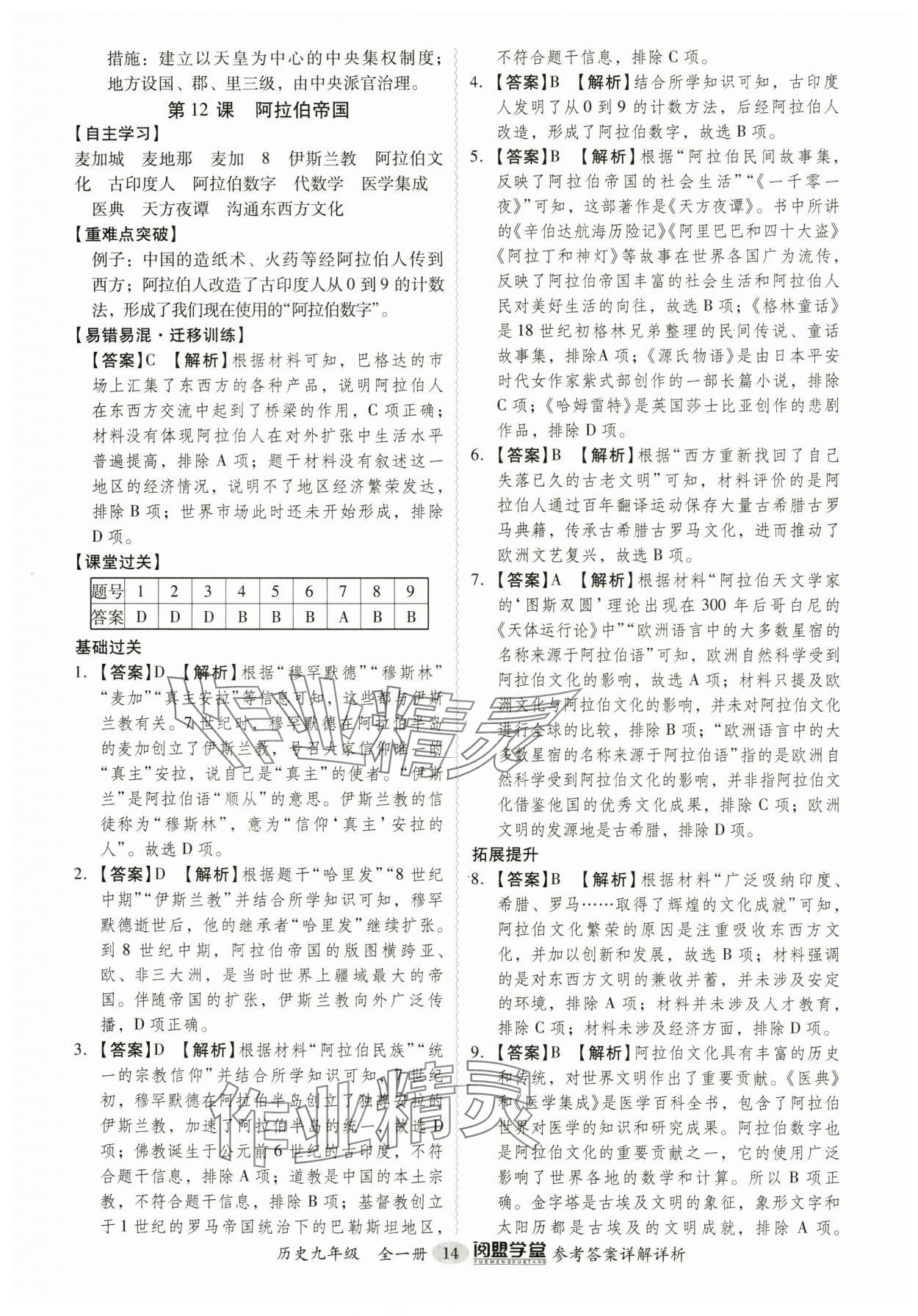 2024年分層導學案九年級歷史全一冊人教版廣東專版 第14頁