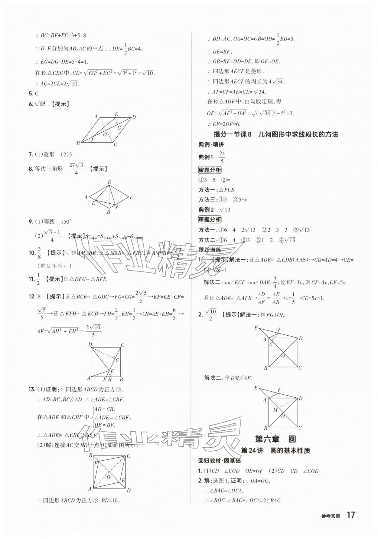 2026年鼎成中考精准提分数学河南专版&nbsp;参考答案第18页
