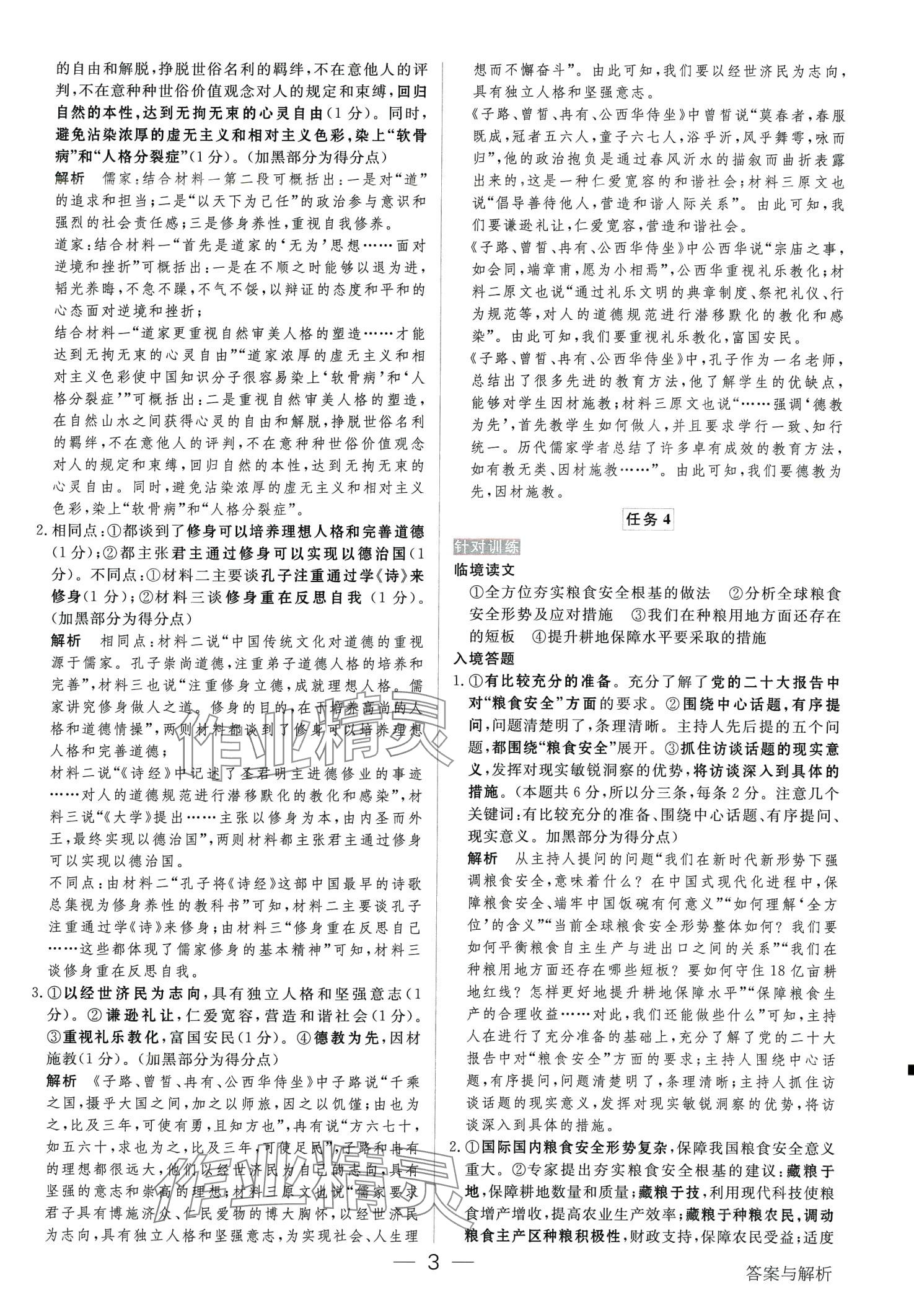 2024年綠色通道高中語文全一冊大二輪 第3頁