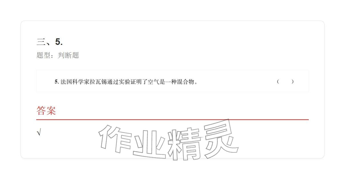 2025年學業(yè)水平評價六年級科學上冊 參考答案第11頁