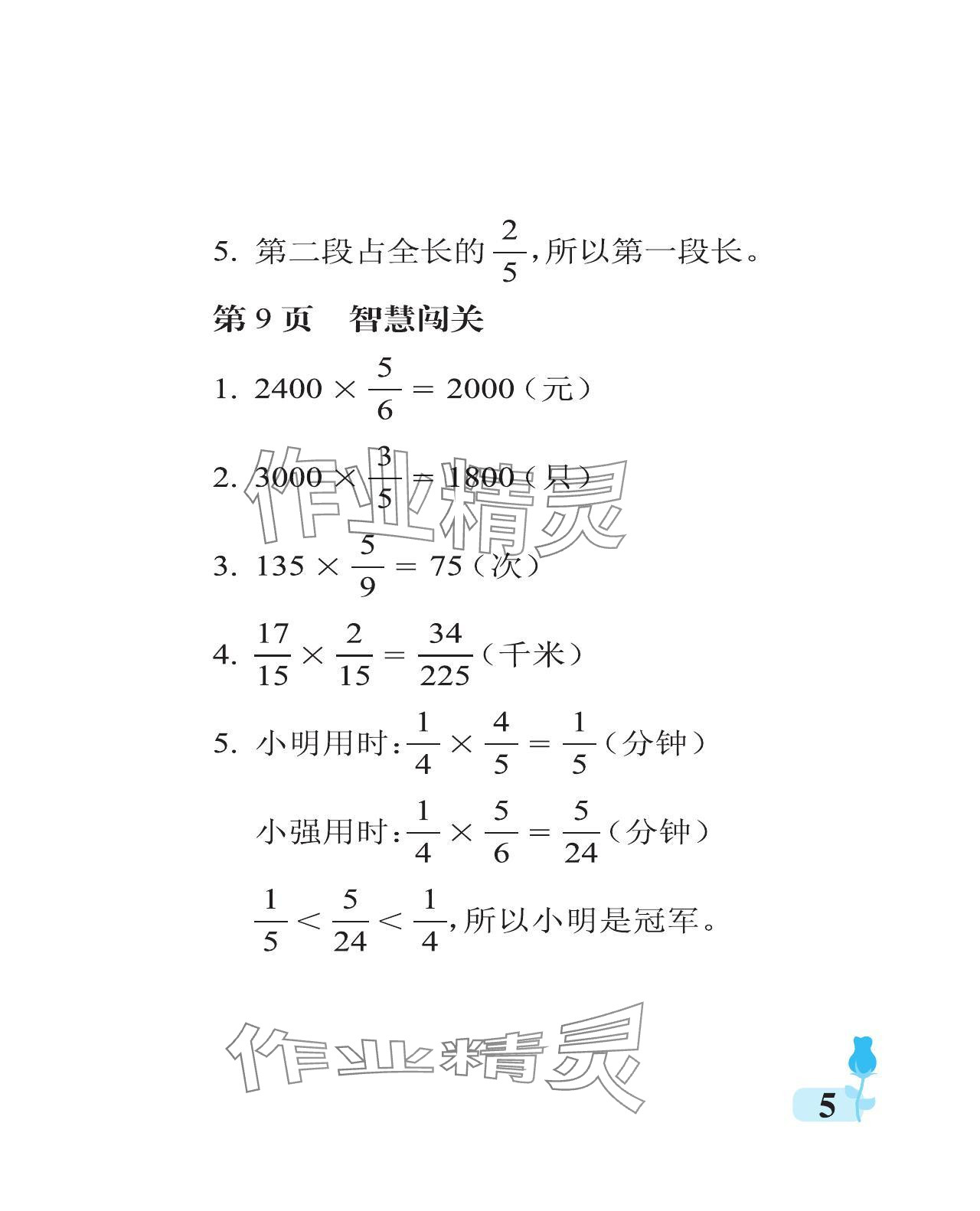 2023年行知天下六年級(jí)數(shù)學(xué)上冊(cè)青島版 參考答案第5頁(yè)