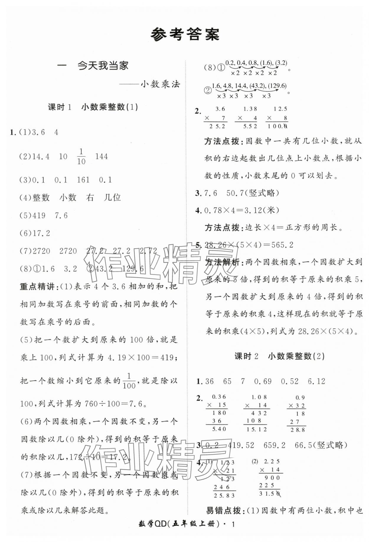 2024年黃岡360定制課時五年級數學上冊青島版 第1頁