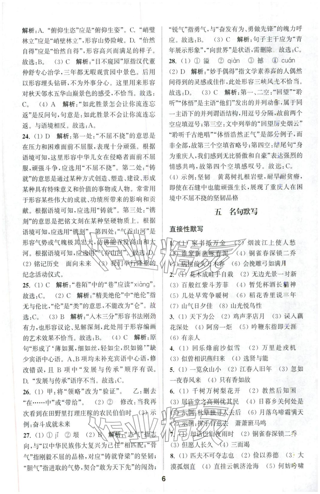 2026年通城学典全国中考试题分类精粹语文 第6页