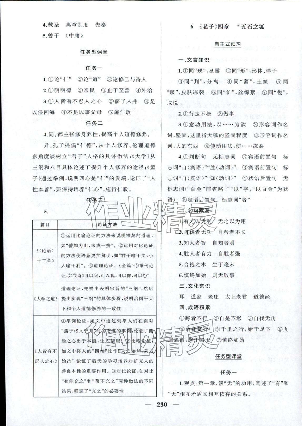 2025年新课程同步练习册高中语文选择性必修上册人教版&nbsp;第8页