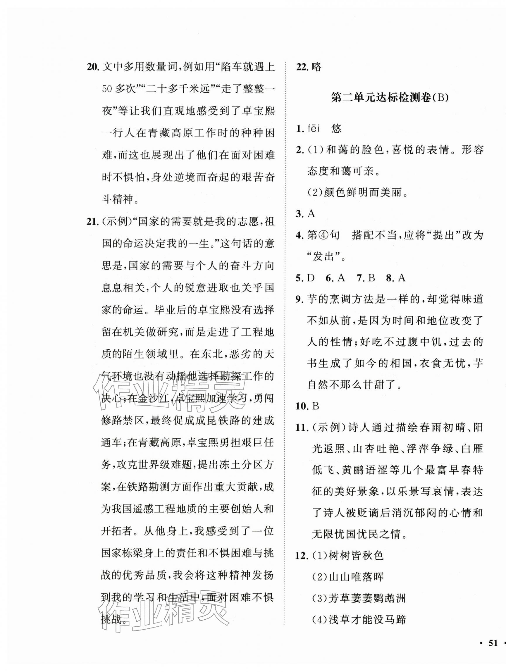 2025年一課三練單元測試八年級語文上冊人教版 第5頁