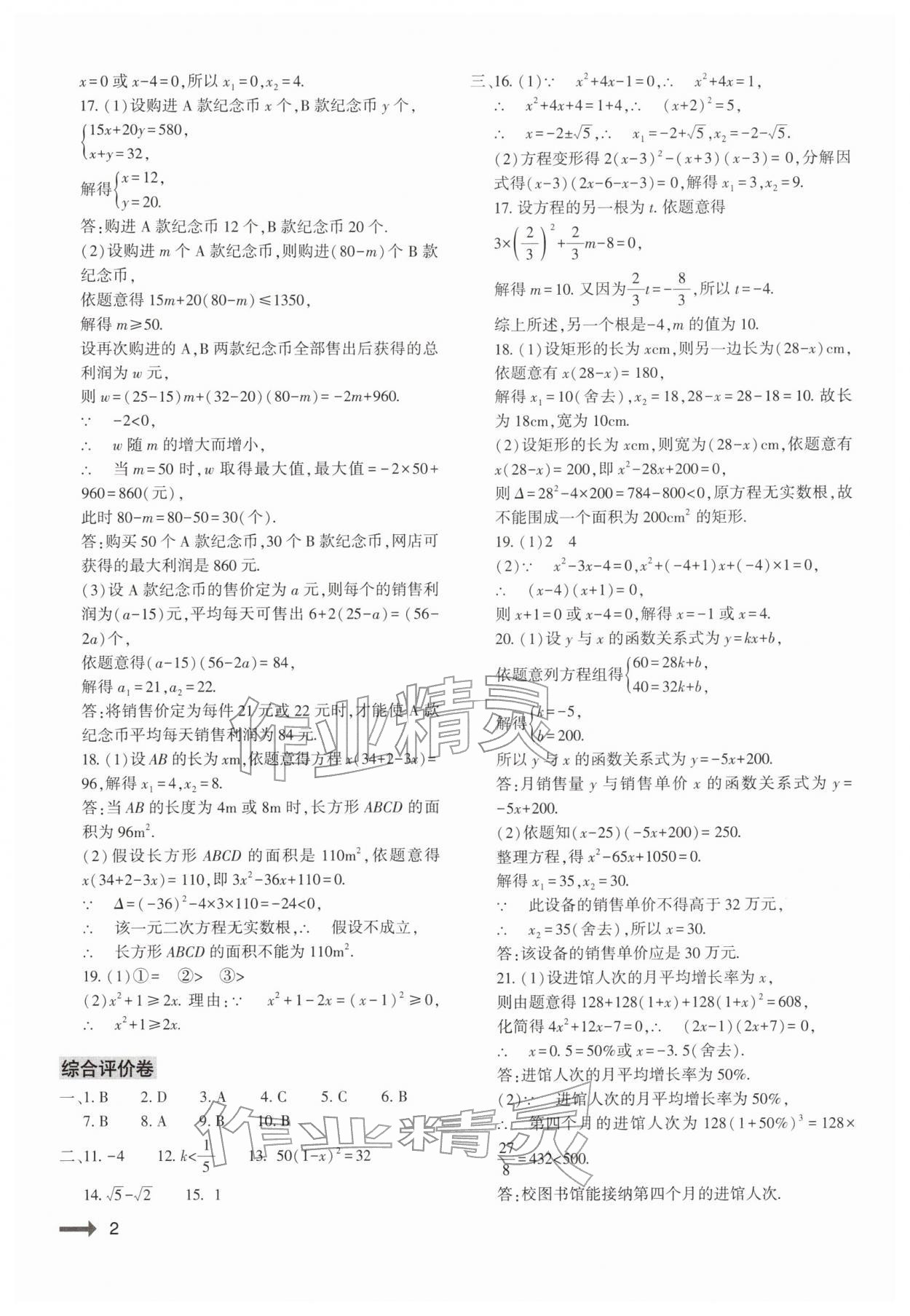 2025年强基训练九年级数学全一册人教版 第2页