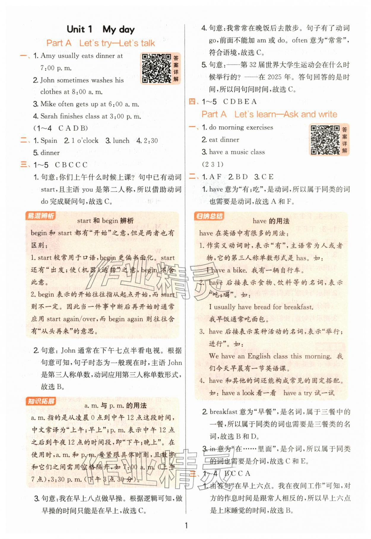 2026年实验班提优训练五年级英语下册人教版&nbsp;第1页