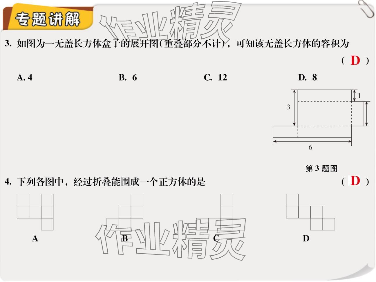 2024年復(fù)習(xí)直通車期末復(fù)習(xí)與假期作業(yè)七年級數(shù)學(xué)北師大版 參考答案第15頁