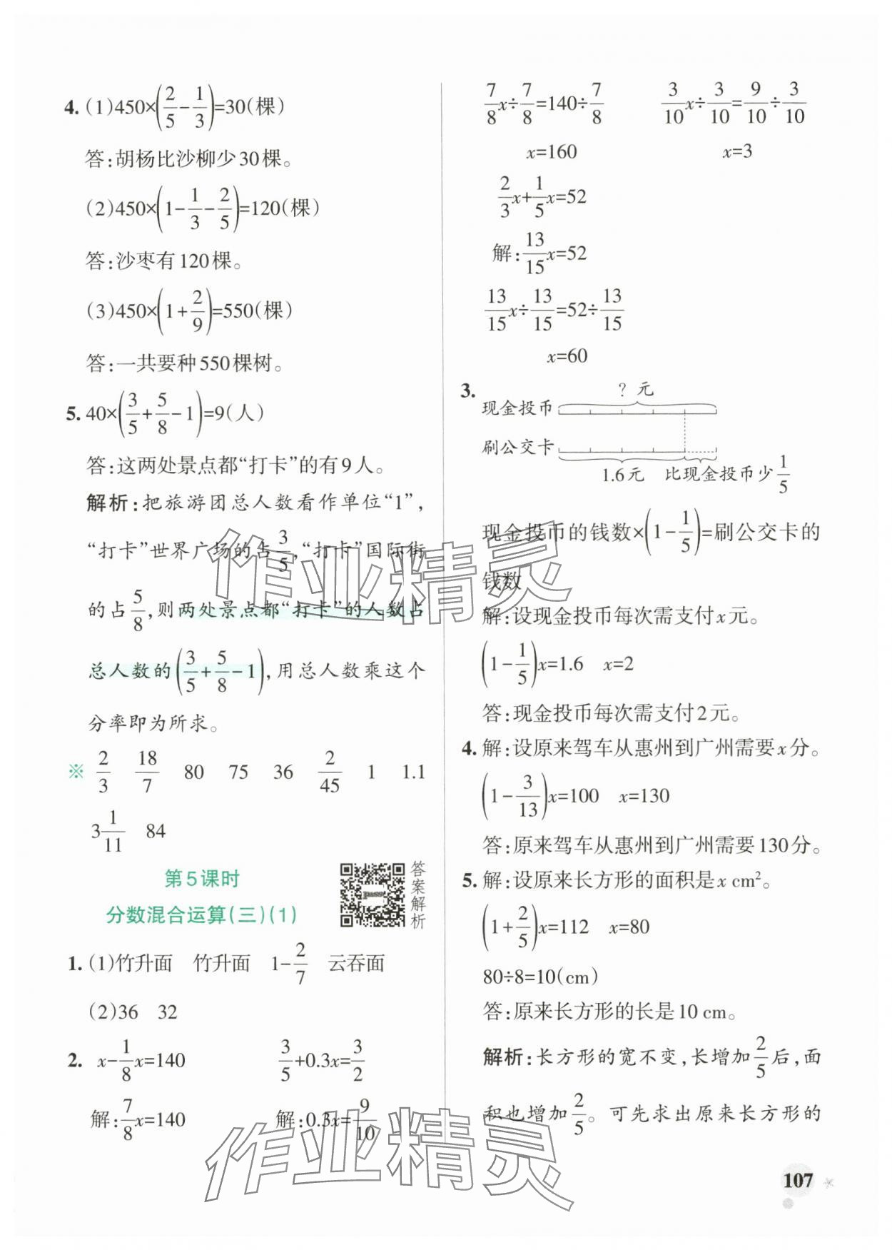 2025年小學(xué)學(xué)霸作業(yè)本六年級(jí)數(shù)學(xué)上冊(cè)北師大版廣東專版 參考答案第7頁(yè)