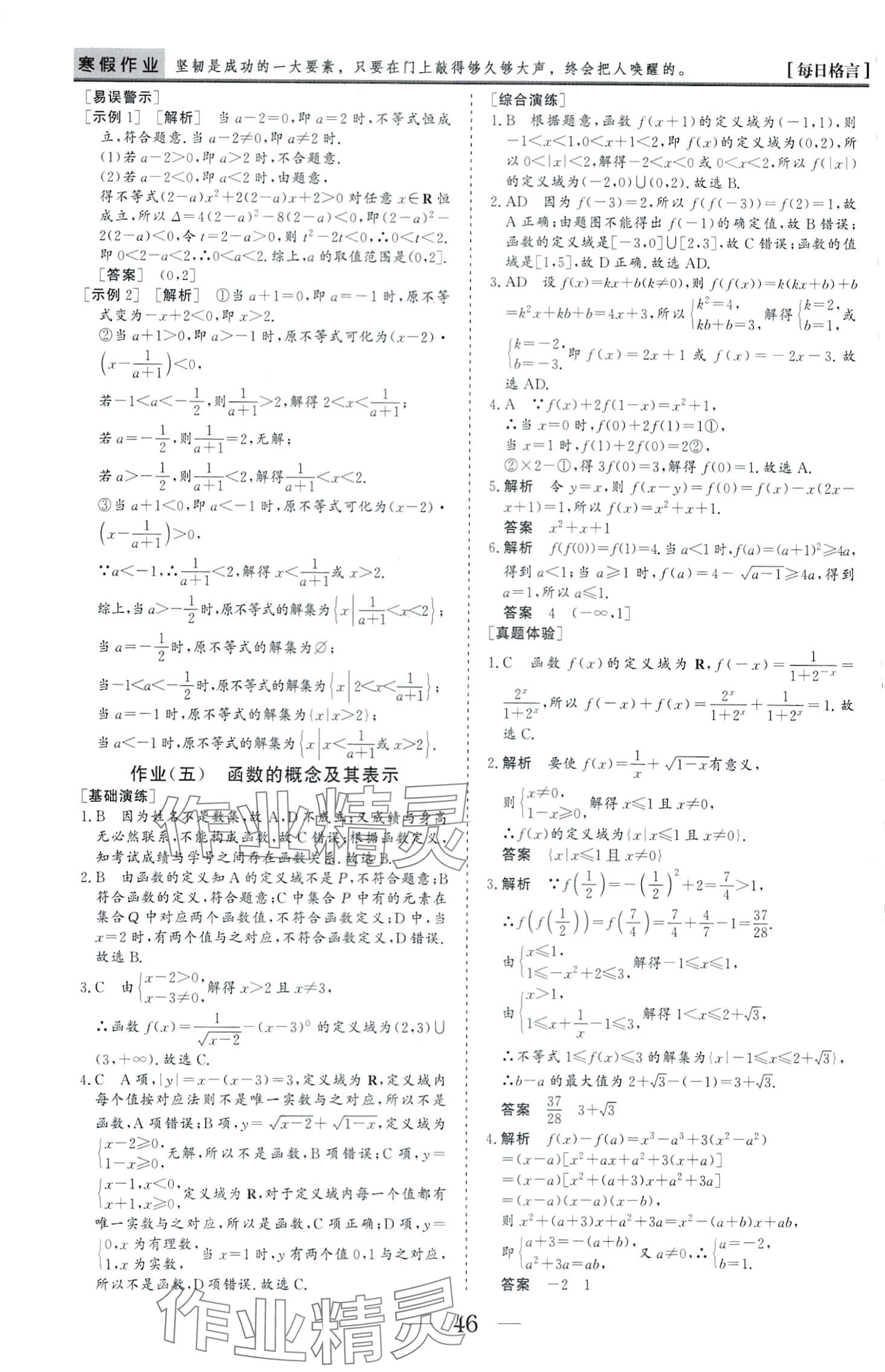 2024年寒假作业山东美术出版社高一数学 第4页