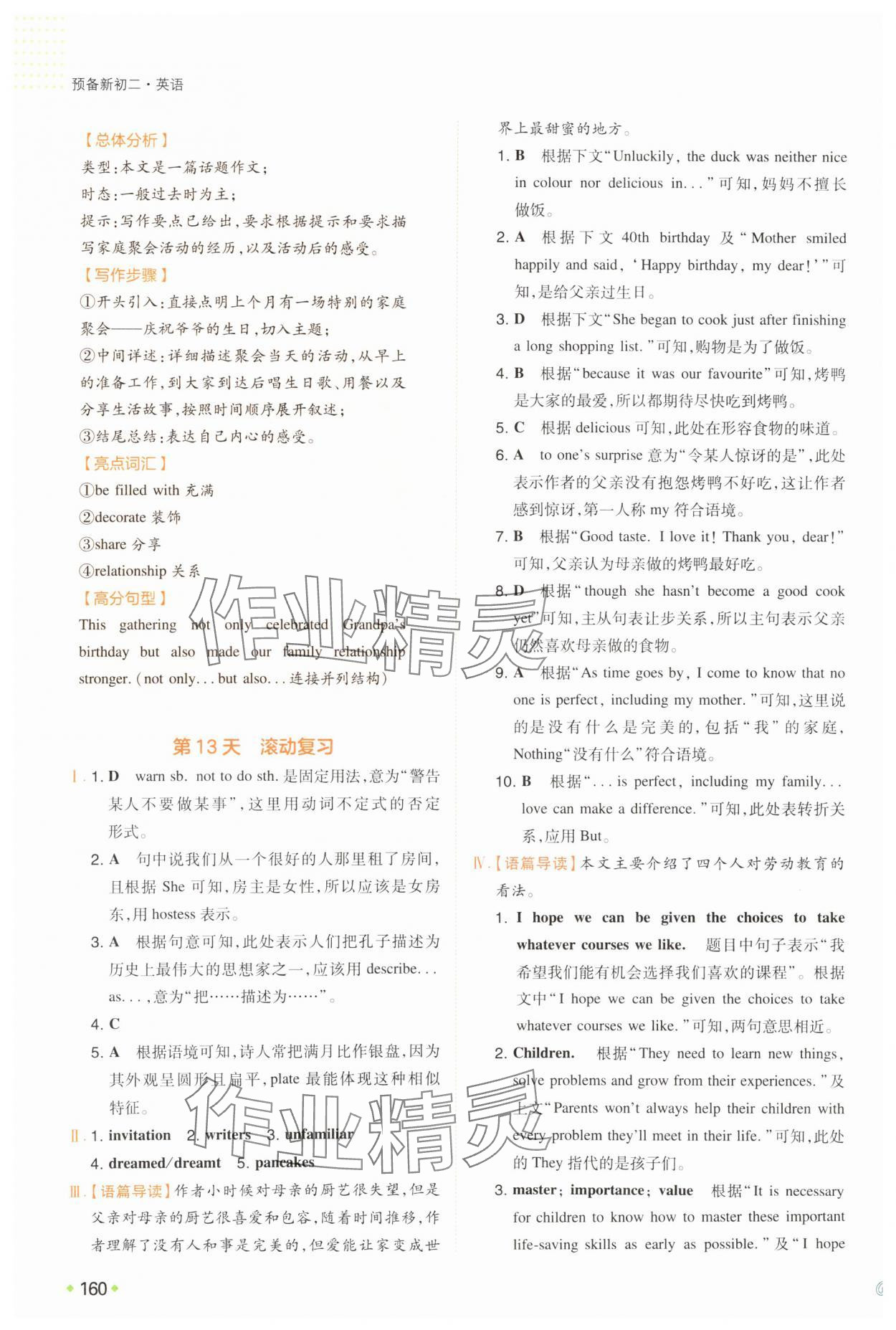 2025年一本預(yù)備新初二英語(yǔ) 第8頁(yè)
