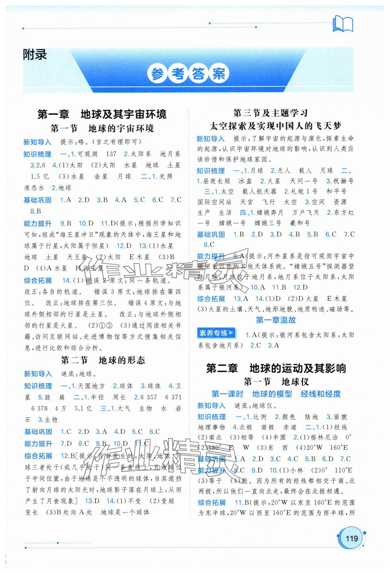 2025年新课程学习与测评同步学习七年级地理上册商务星球版 第1页