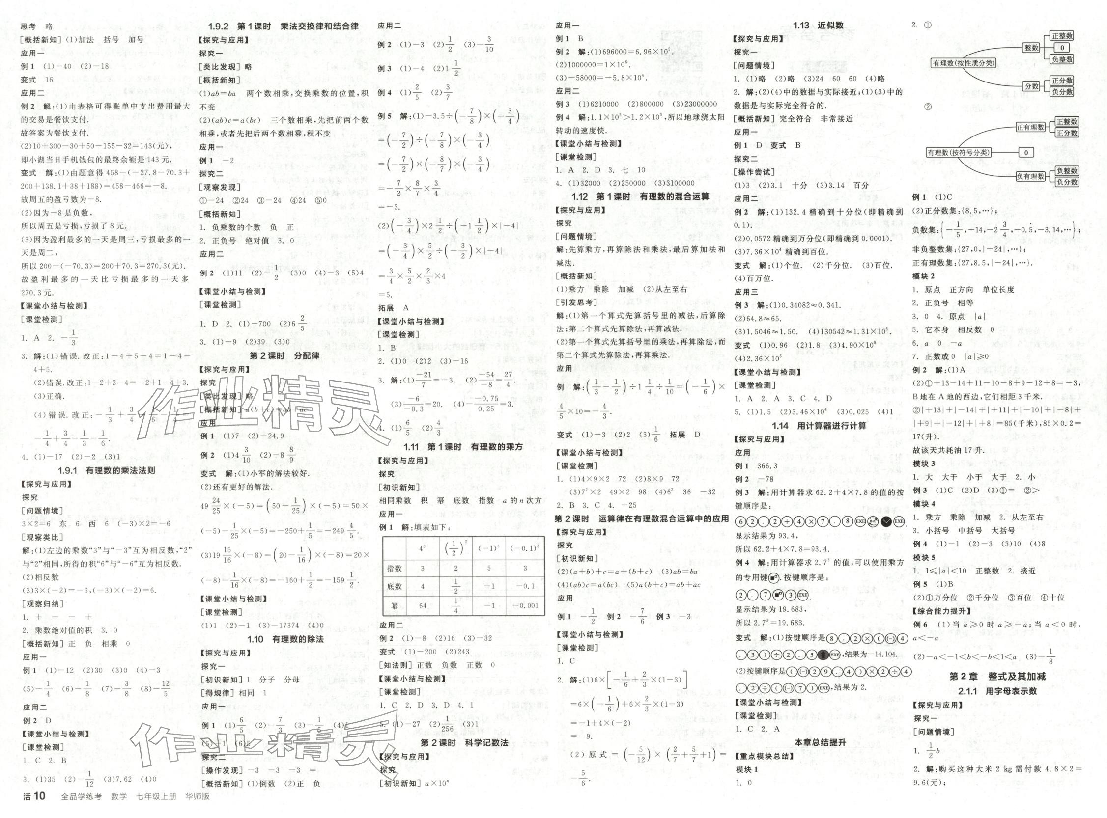 2025年全品学练考七年级数学上册华师大版 第2页