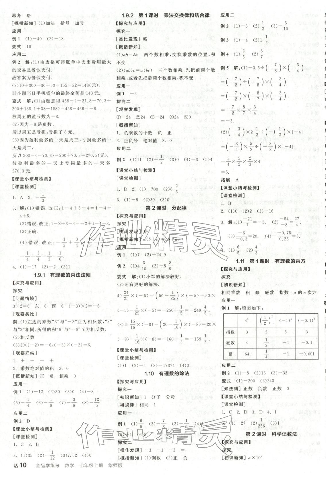 2025年全品學練考七年級數學上冊華師大版 第3頁