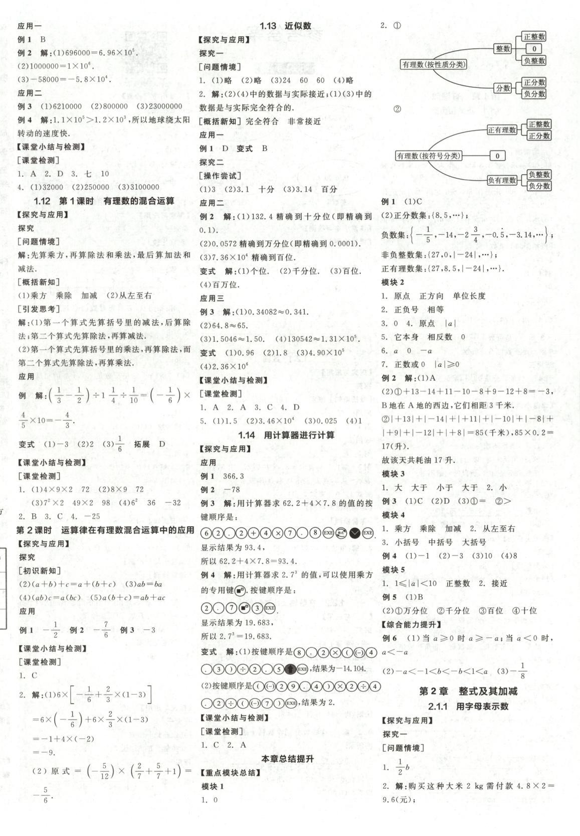 2025年全品學練考七年級數學上冊華師大版 第4頁