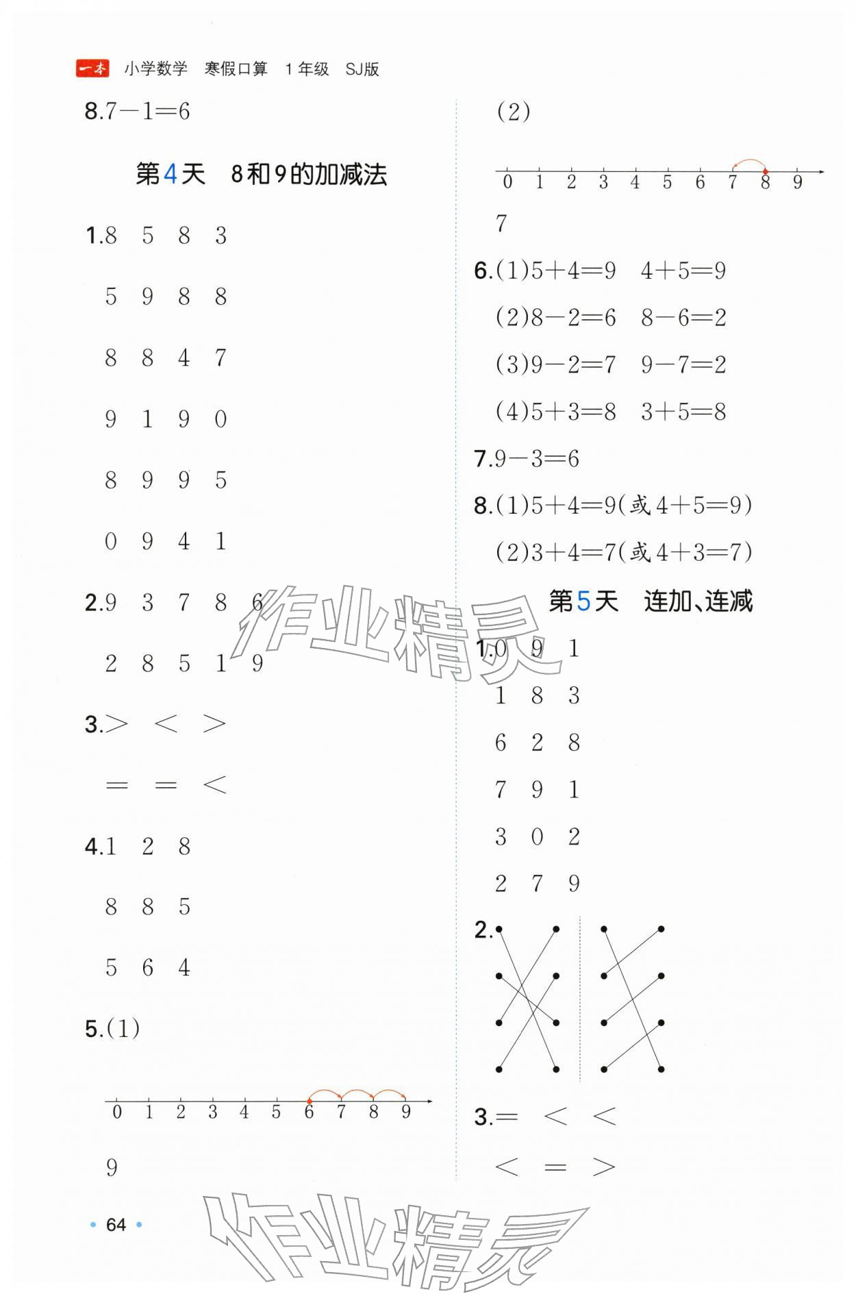 2026年一本寒假口算一年级数学苏教版&nbsp;参考答案第3页