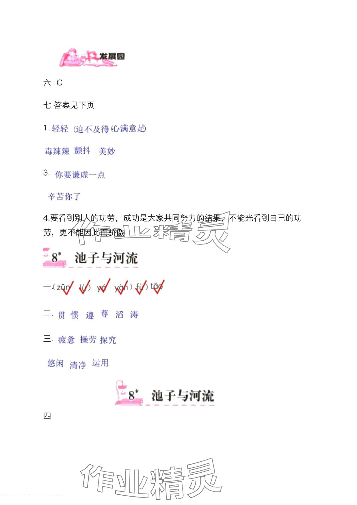 2024年學(xué)習(xí)與鞏固測(cè)試卷三年級(jí)語(yǔ)文下冊(cè)人教版 第18頁(yè)
