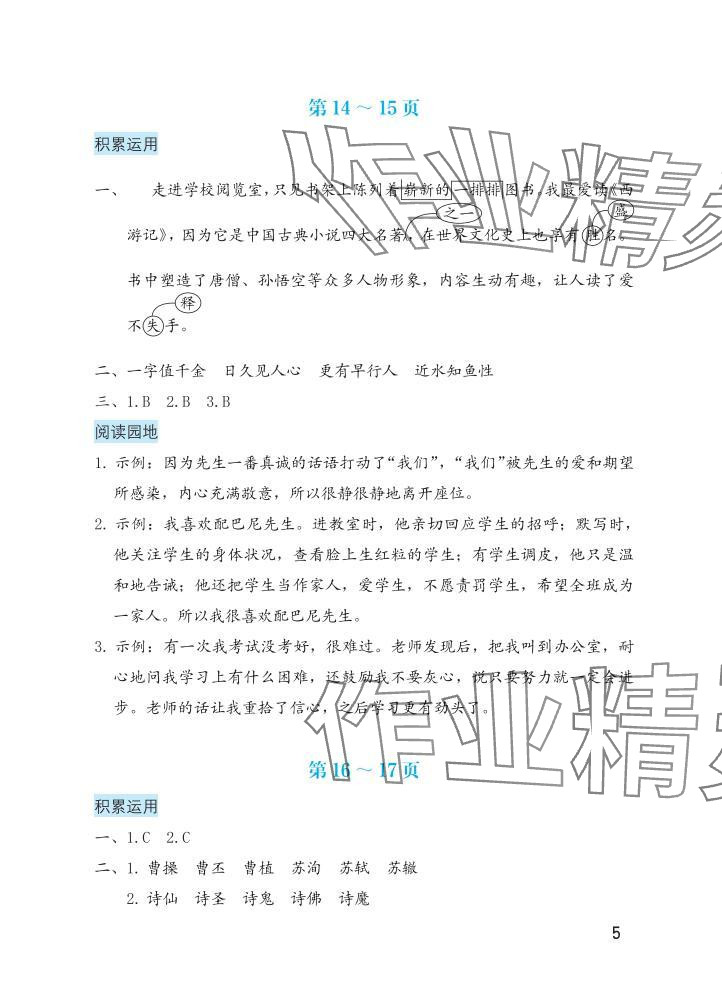 2025年暑假生活海燕出版社六年級語文 參考答案第5頁