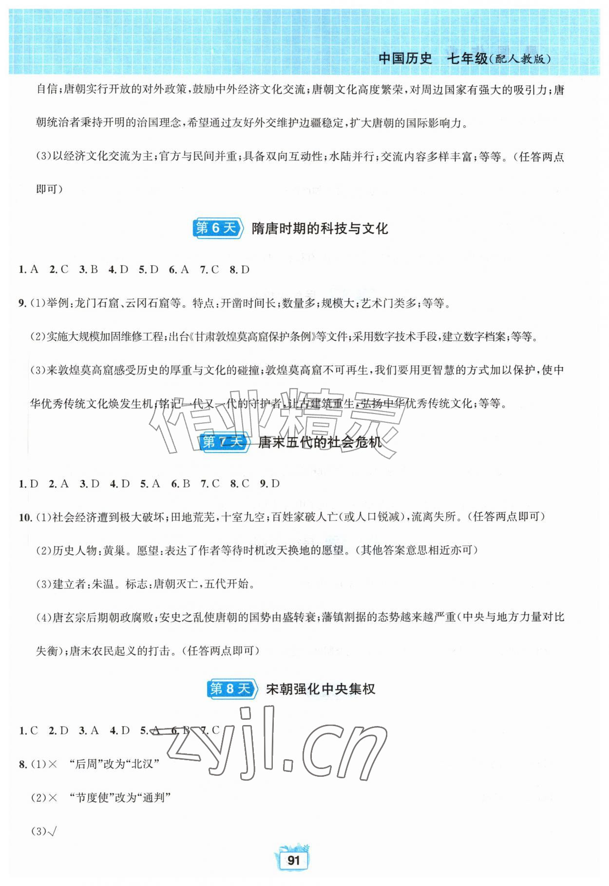 2026年暑假作业黄山书社七年级历史人教版&nbsp;第3页