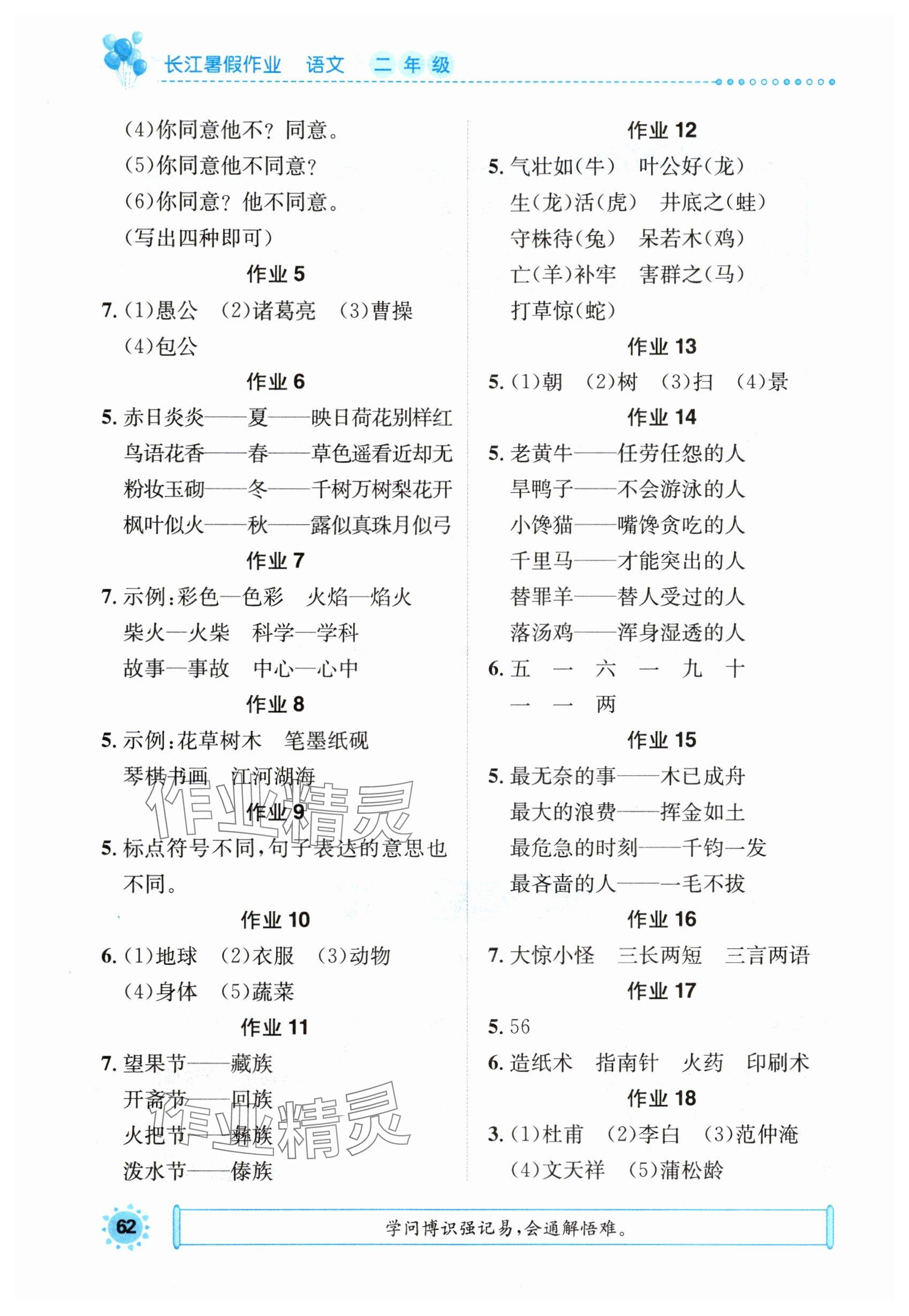 2025年长江暑假作业崇文书局二年级语文 第2页