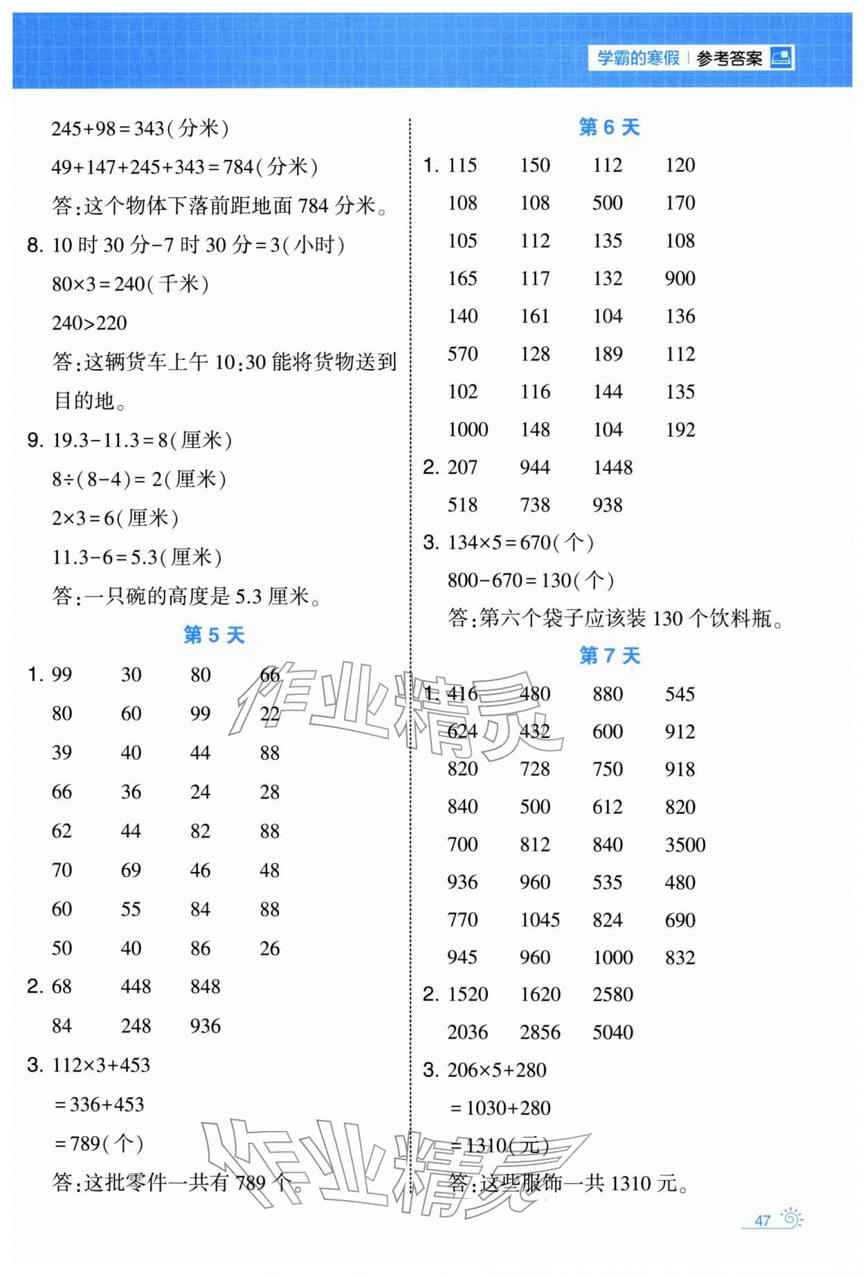 2026年學(xué)霸的寒假三年級(jí)數(shù)學(xué)北師大版&nbsp;第3頁(yè)
