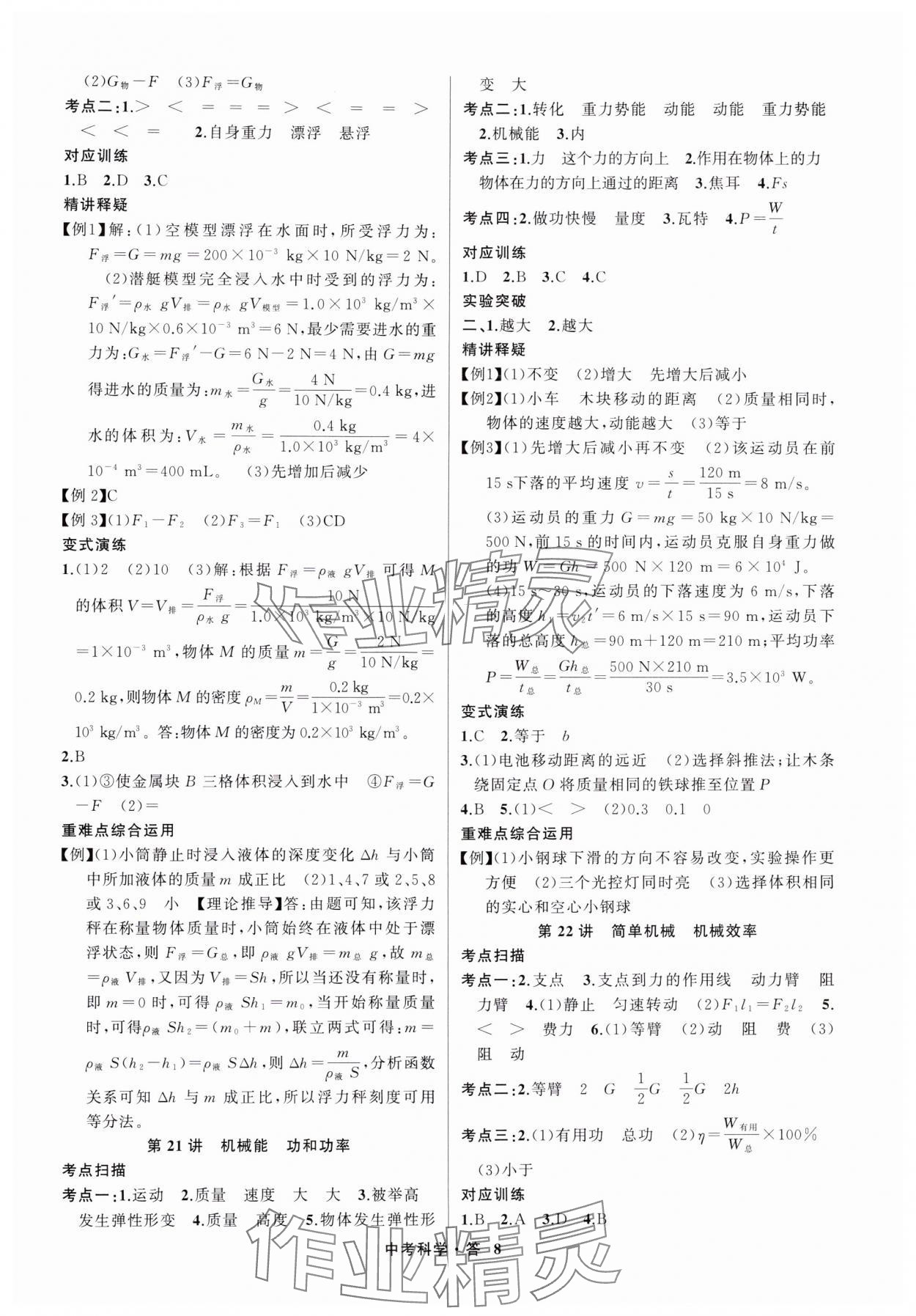 2025年名師面對面中考滿分特訓(xùn)方案科學(xué)浙江專版 參考答案第8頁