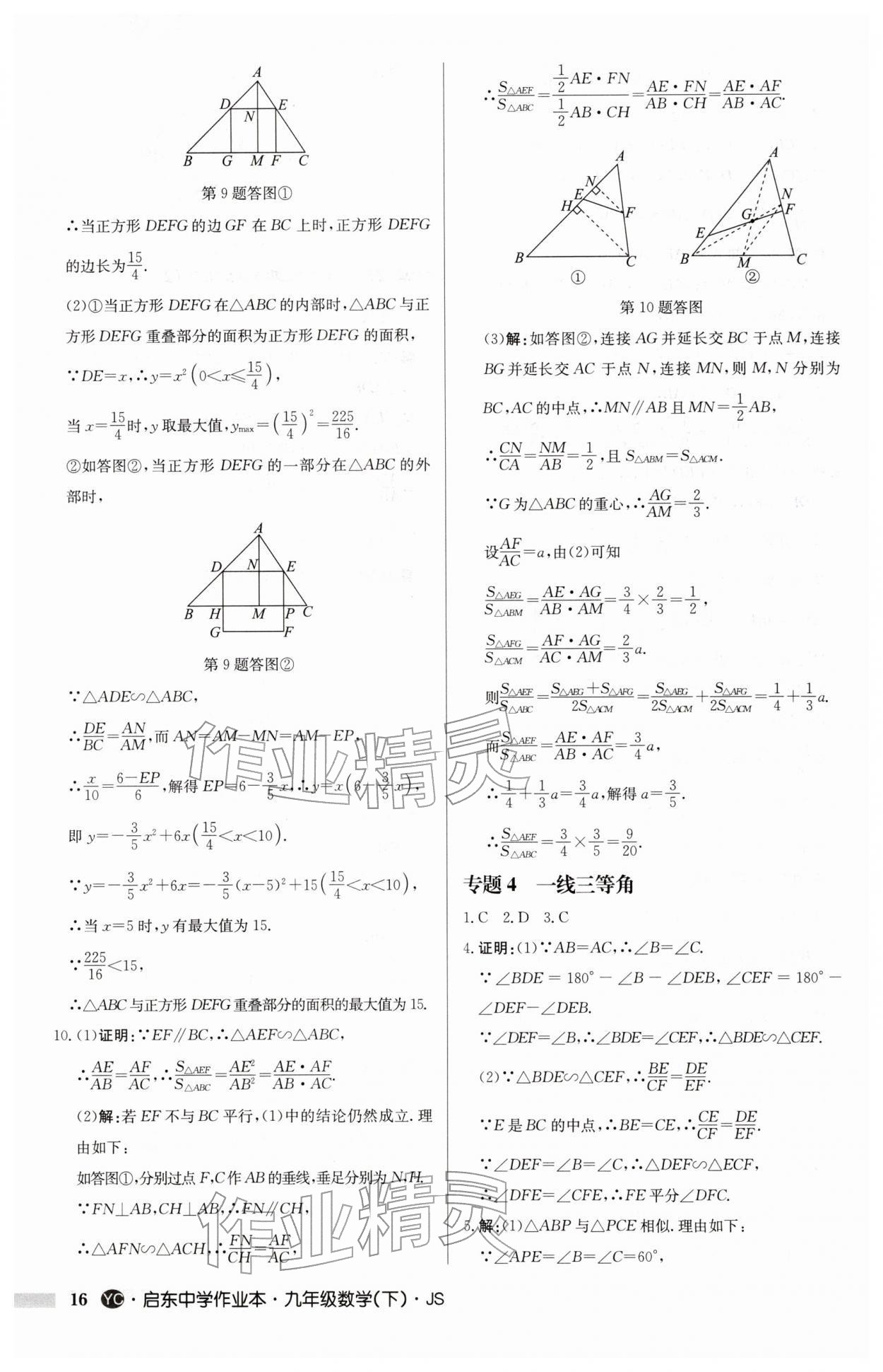 2026年启东中学作业本九年级数学下册苏科版盐城专版&nbsp;第16页