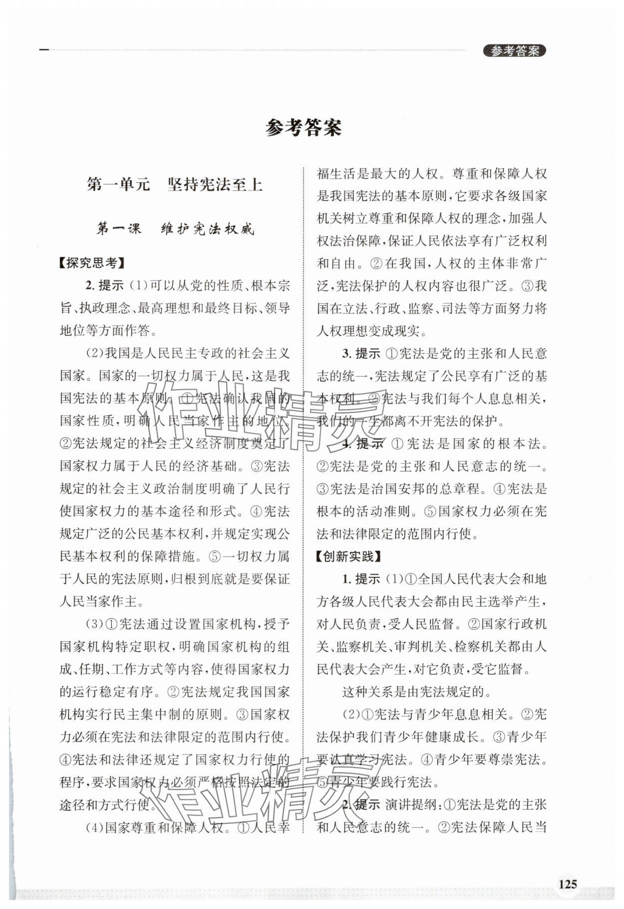 2025年學習實踐手冊齊魯書社八年級道德與法治人教版 第1頁