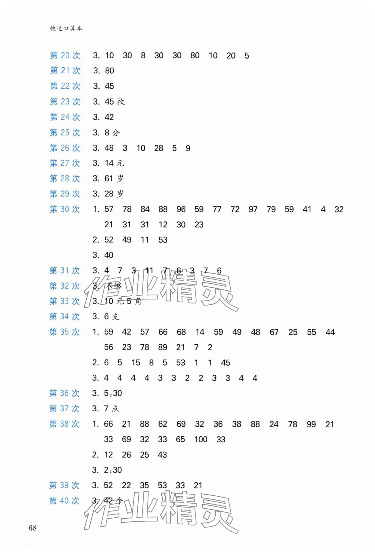 2024年快速口算本一年级下册西师大版 参考答案第2页