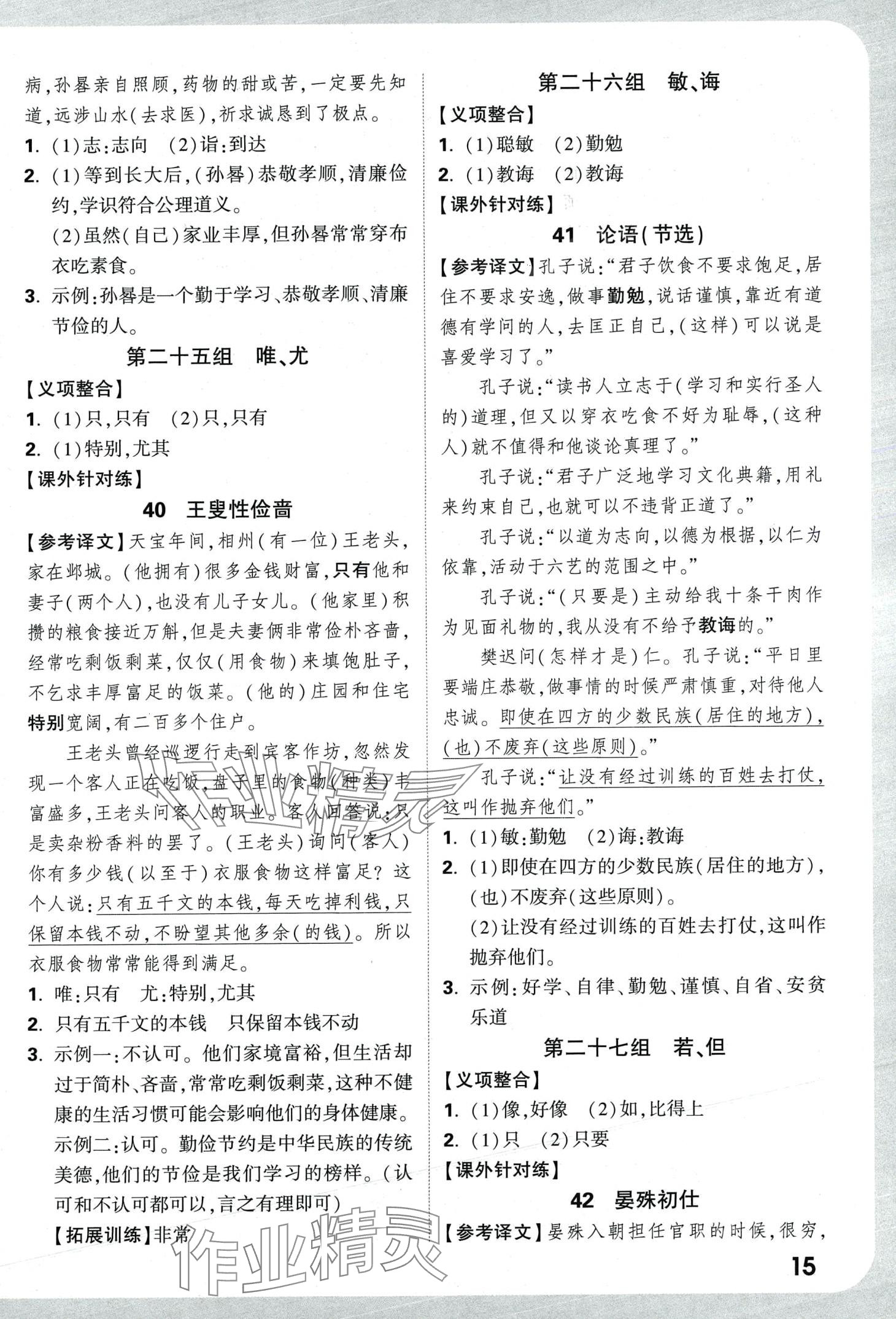 2024年小白鷗小升初文言文六年級 第17頁