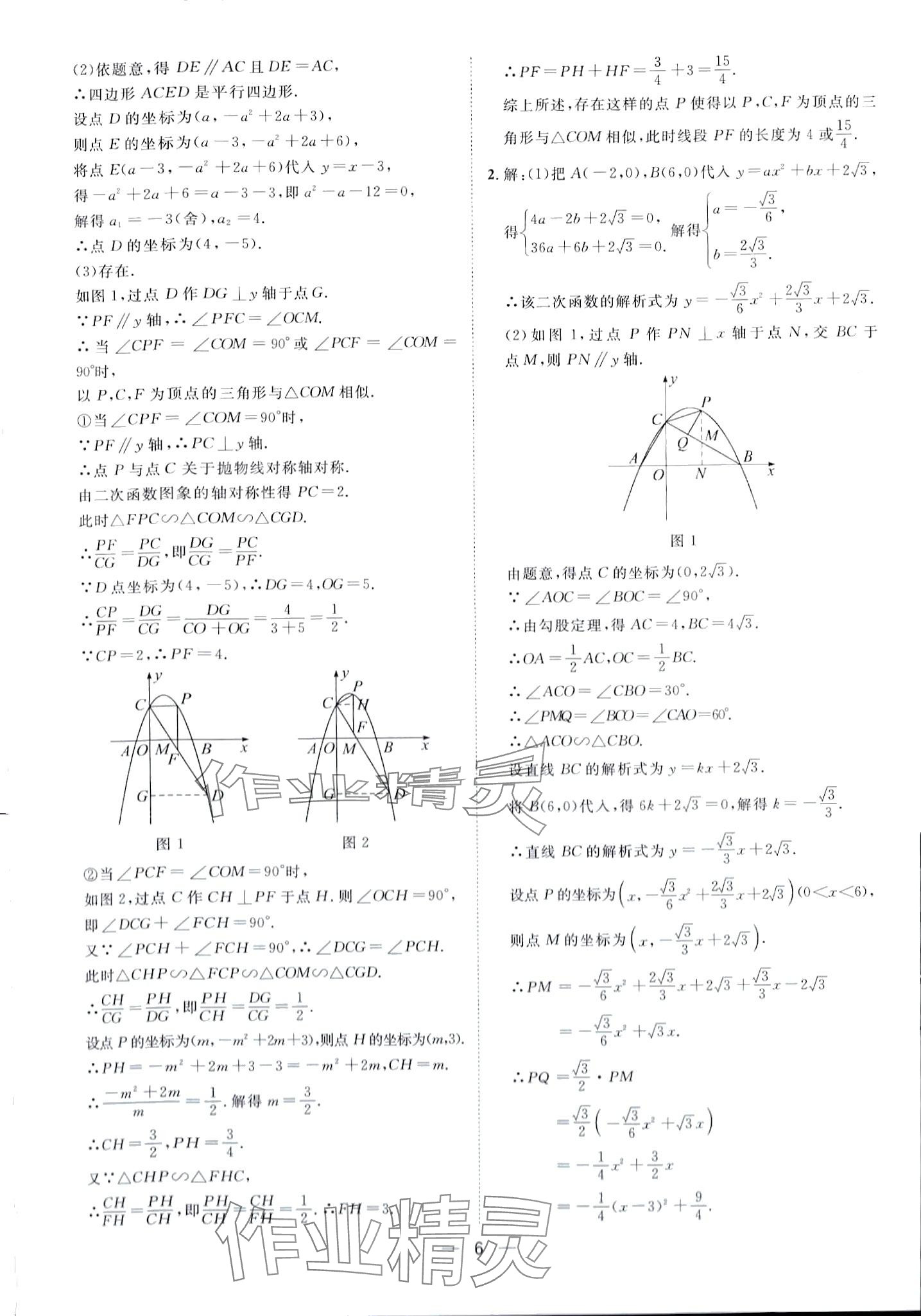 2024年名師課堂南方出版社九年級(jí)數(shù)學(xué)下冊(cè)人教版 第6頁