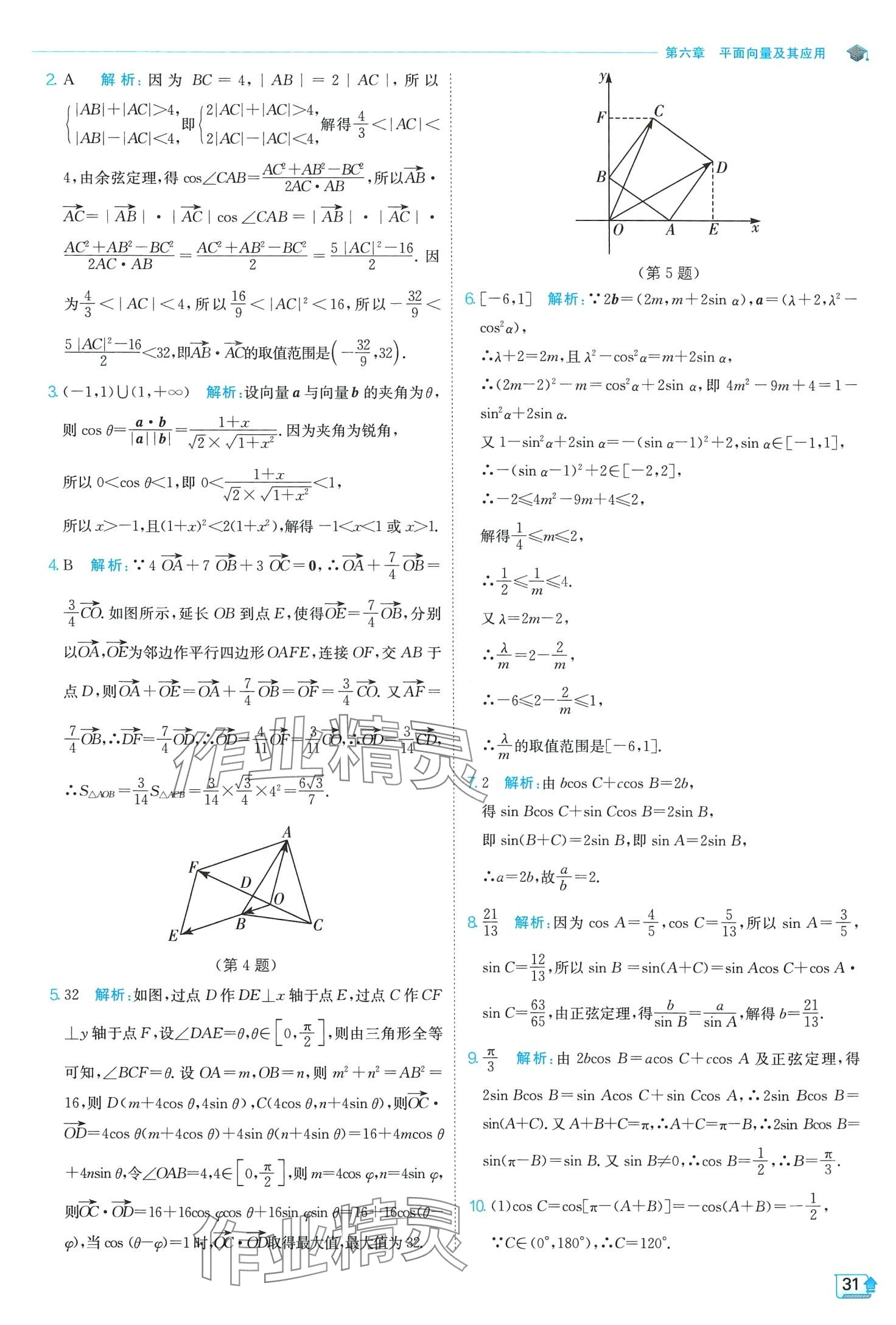 2024年實驗班全程提優(yōu)訓練高中數(shù)學必修第二冊人教版A版 第31頁