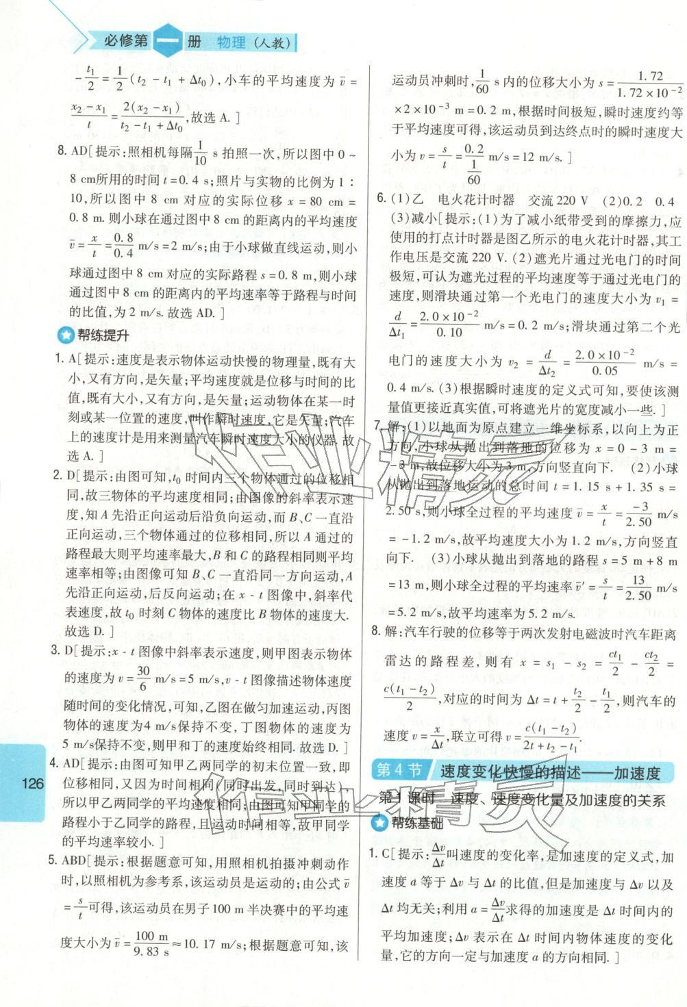 2025年高中衡水名校題幫高一物理必修第一冊人教版&nbsp;第4頁