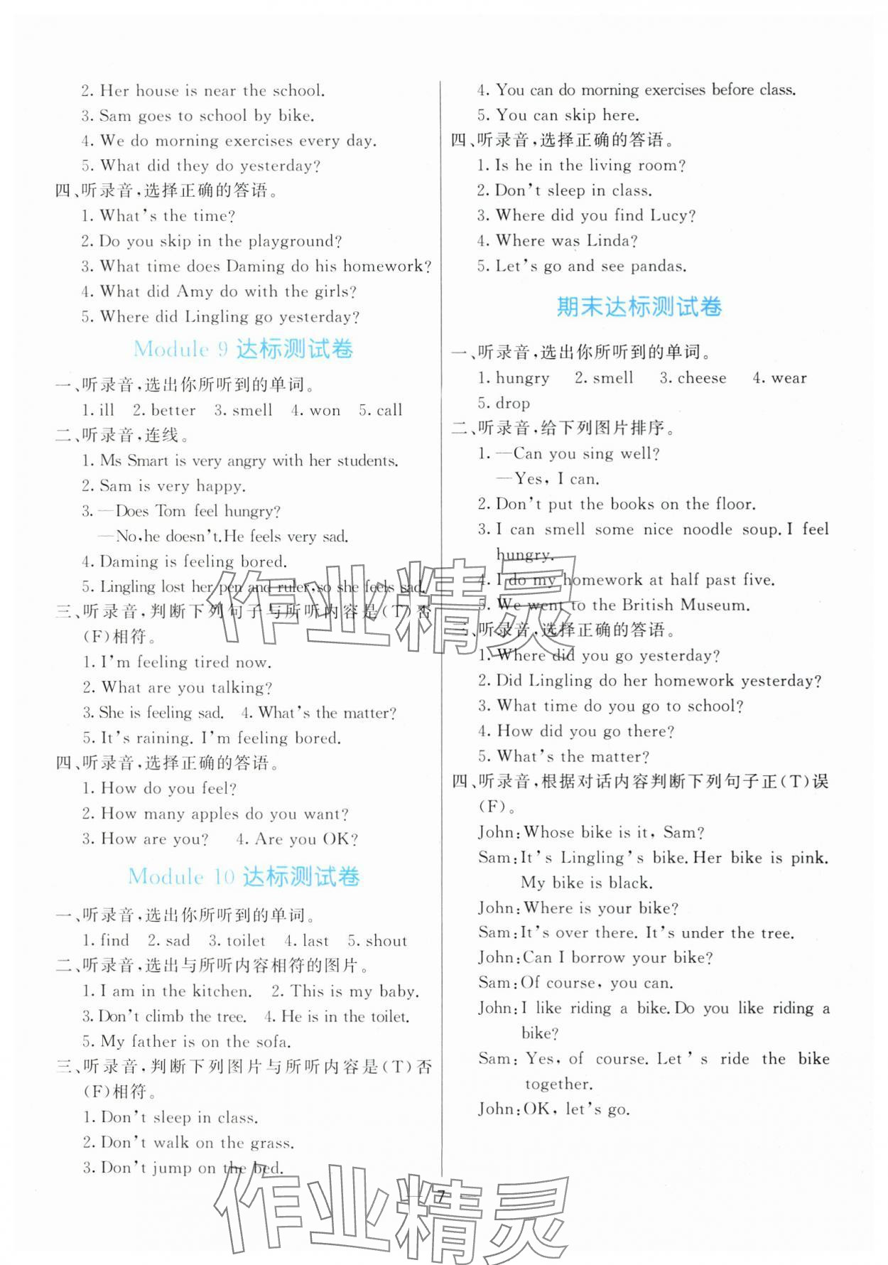 2025年亮點激活提優(yōu)天天練五年級英語上冊外研版 第7頁