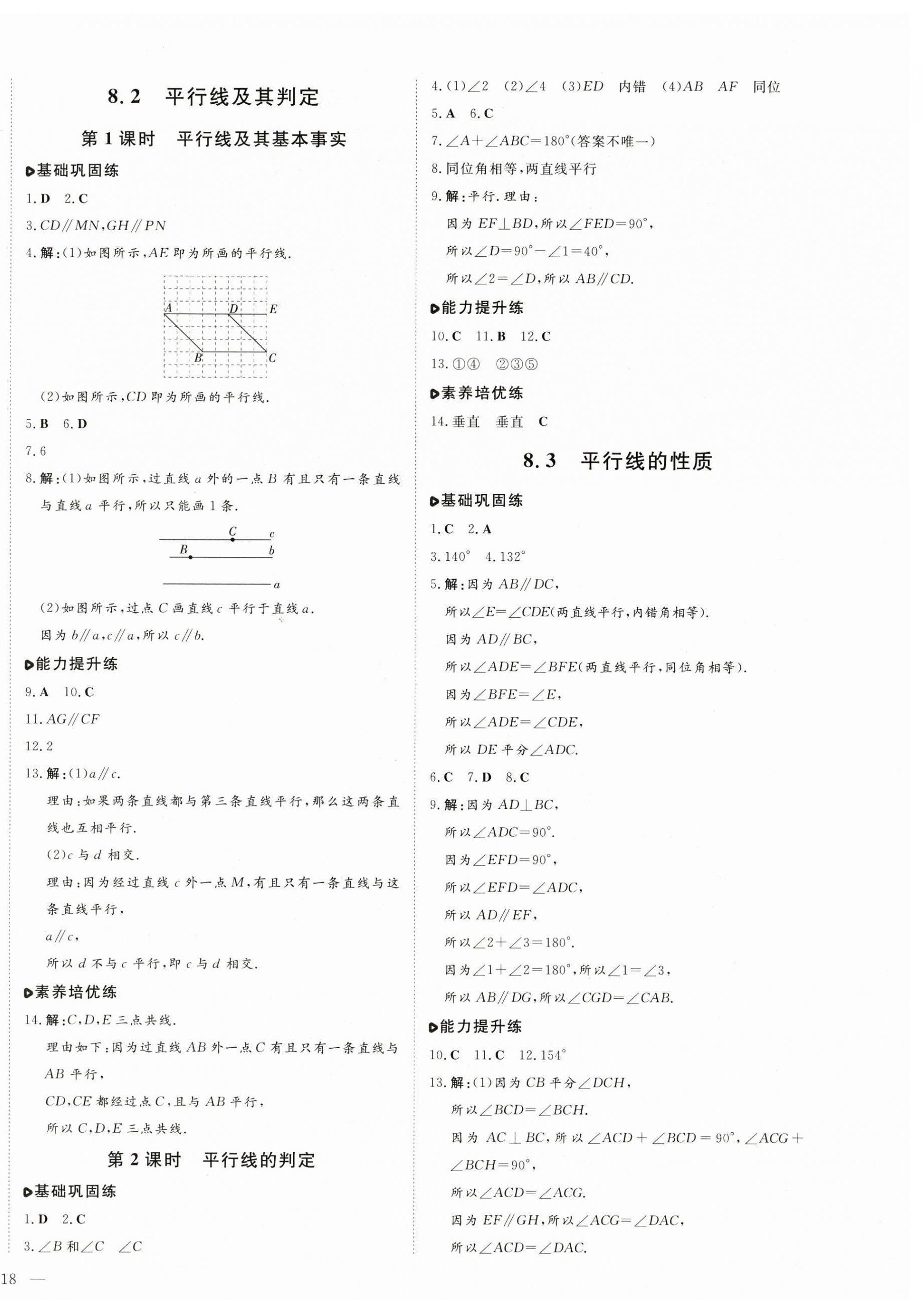 2025年练案七年级数学下册青岛版 第12页