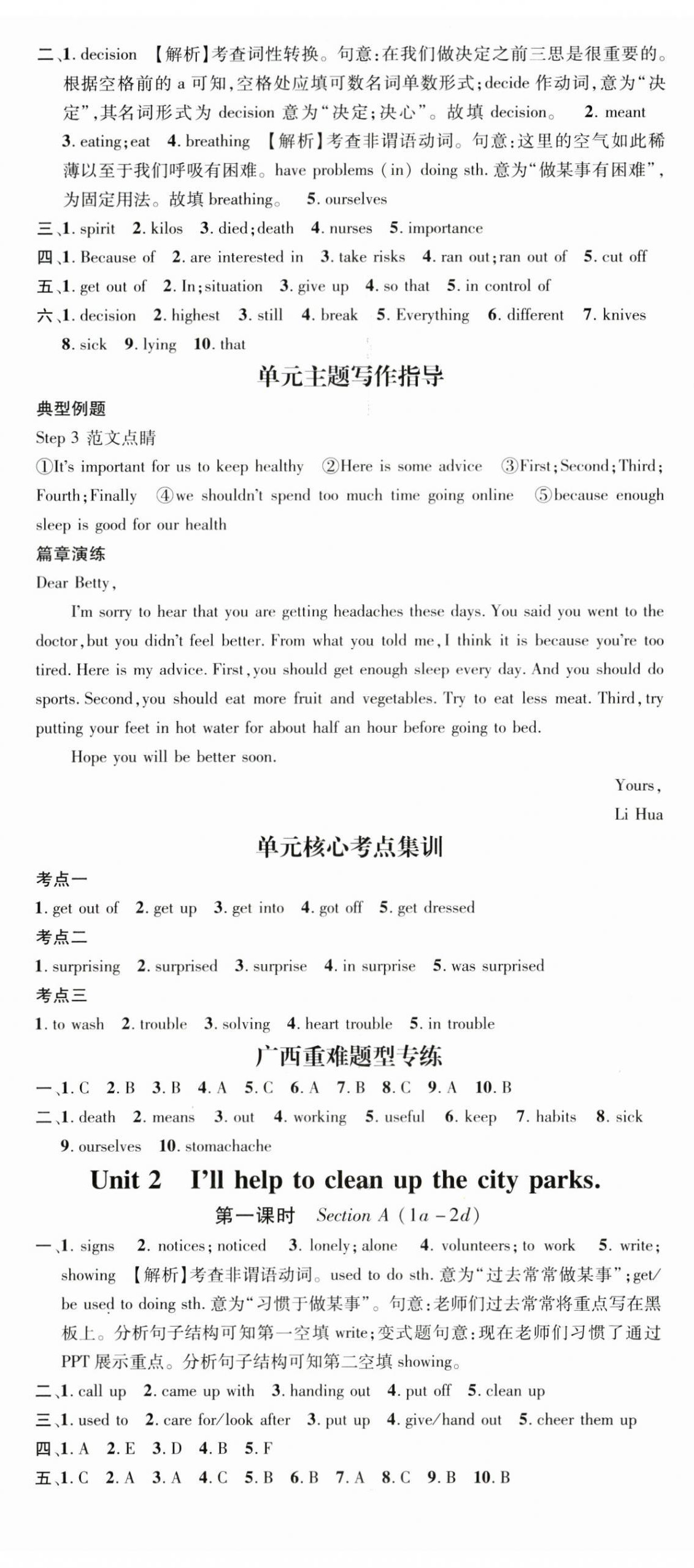2025年名师测控八年级英语下册人教版广西专版 第2页