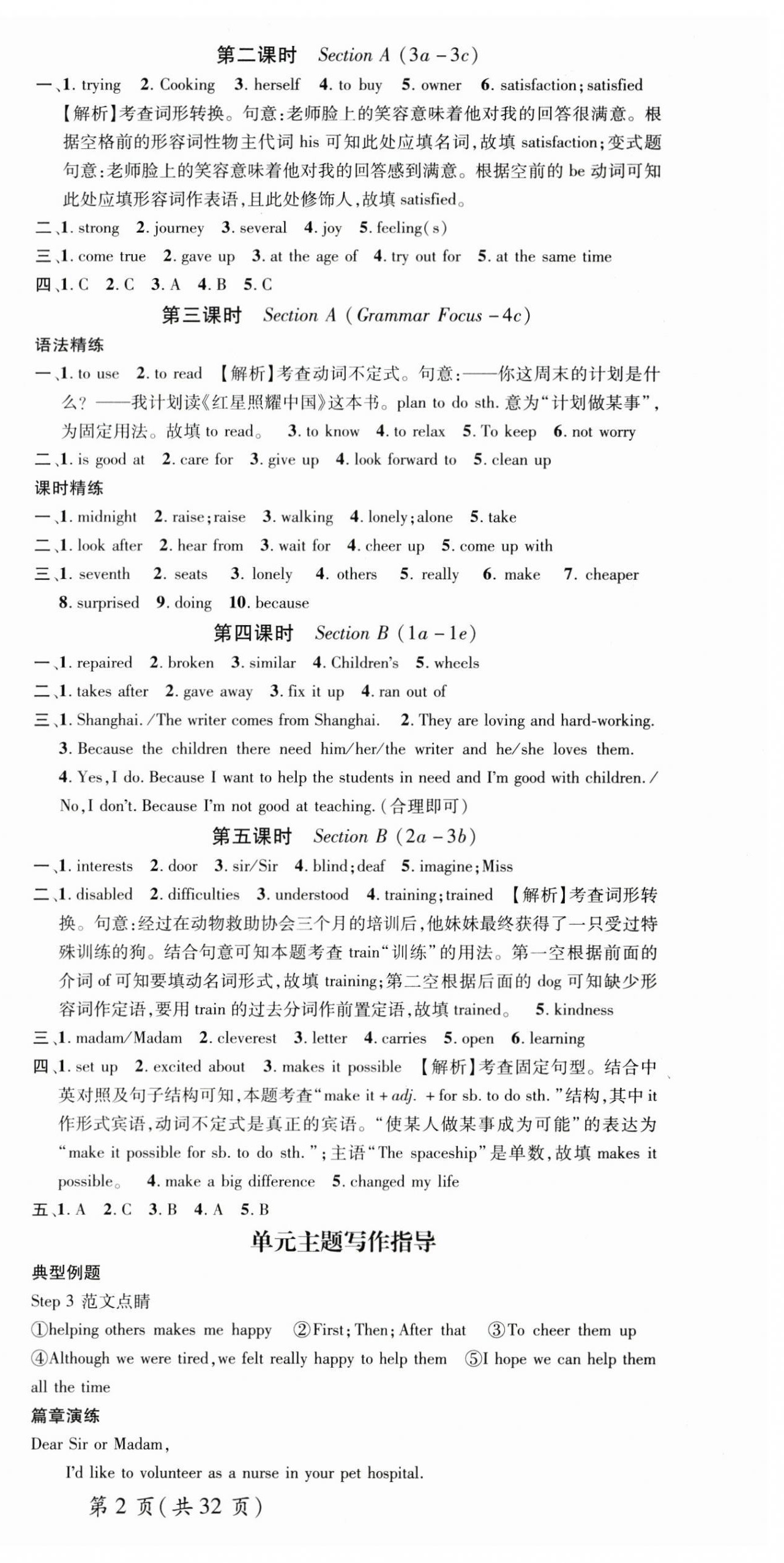 2025年名師測控八年級英語下冊人教版廣西專版 第3頁