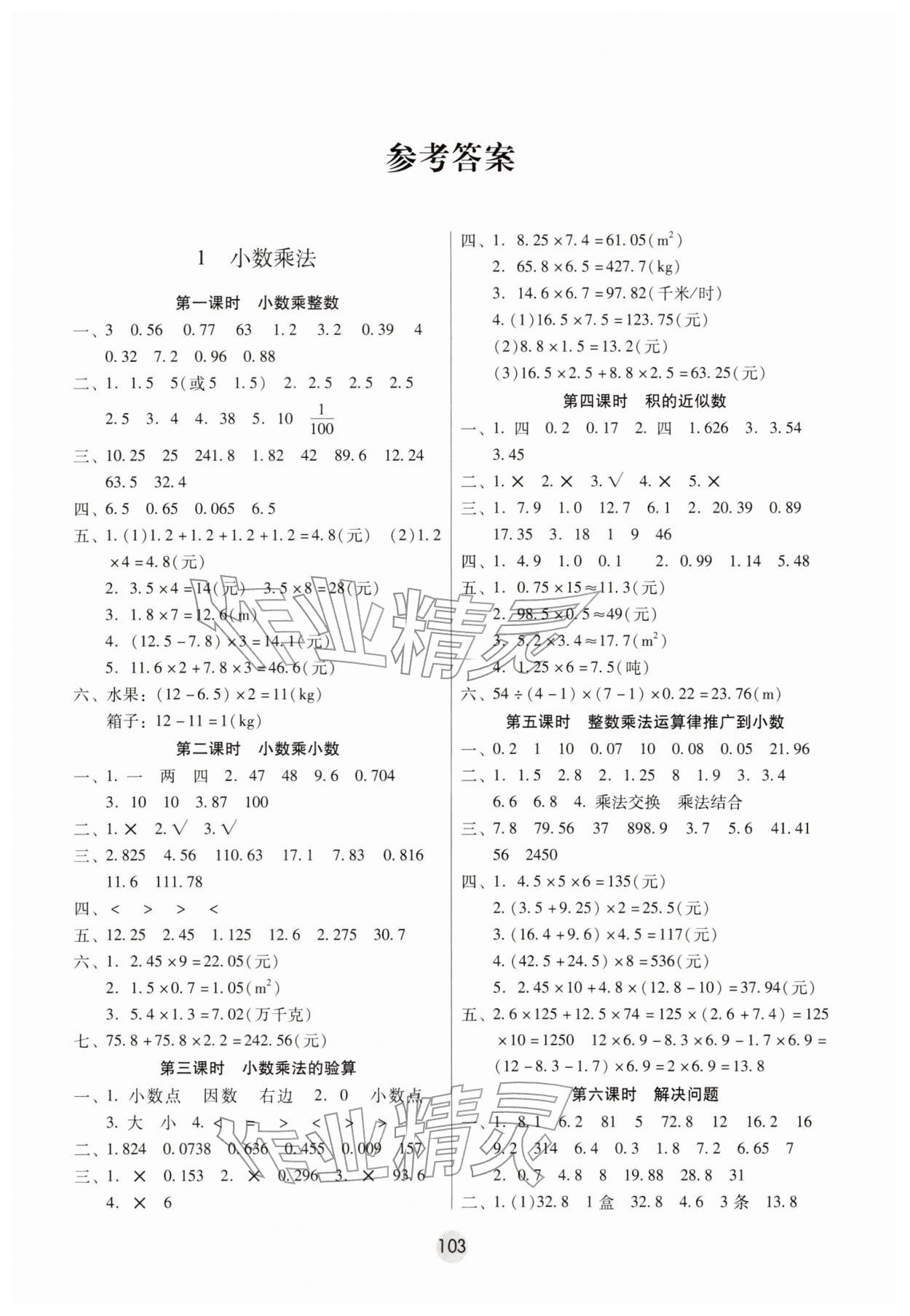 2025年课课练云南师大附小全优作业五年级数学上册人教版 第1页