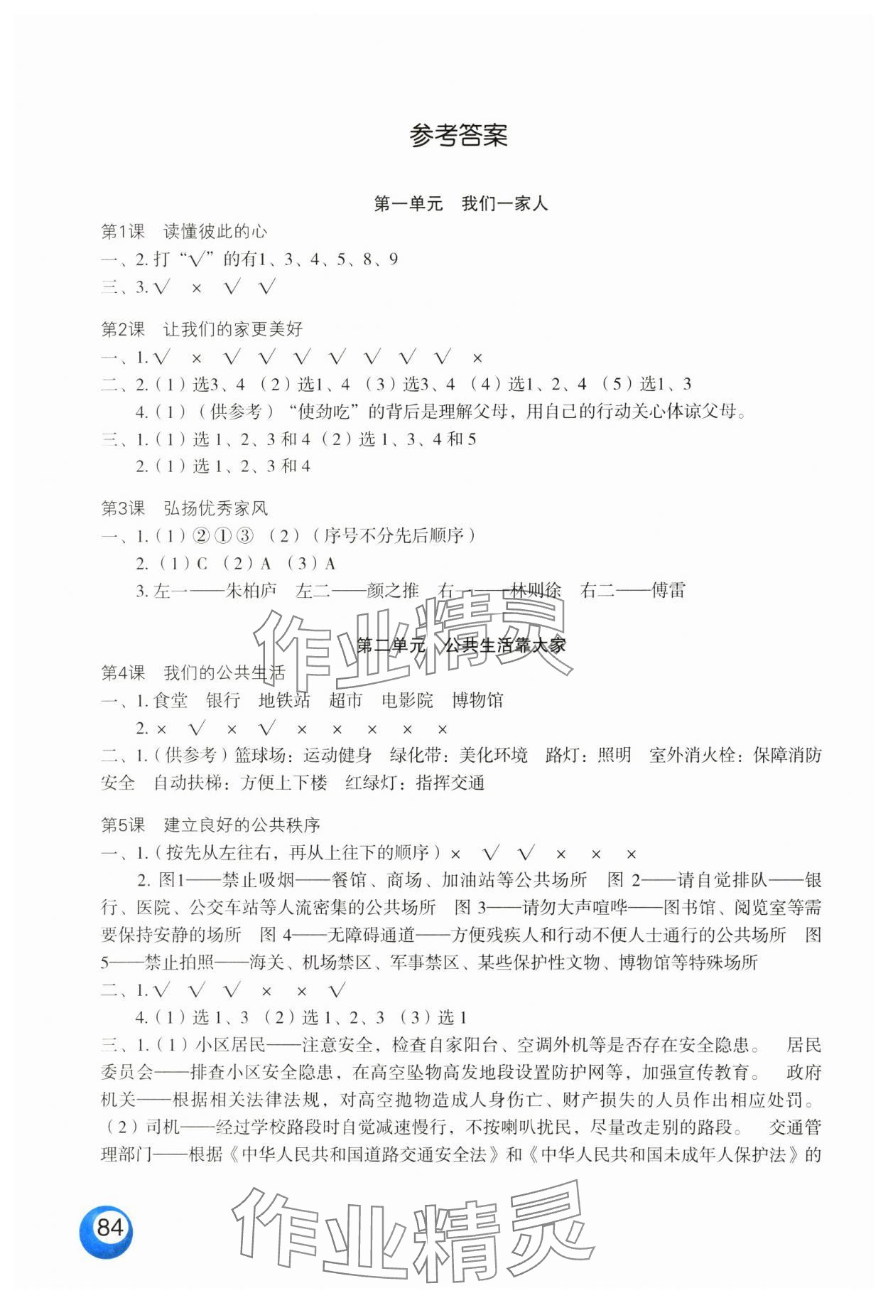 2025年活動填圖冊五年級道德與法治下冊人教版升級版 參考答案第1頁