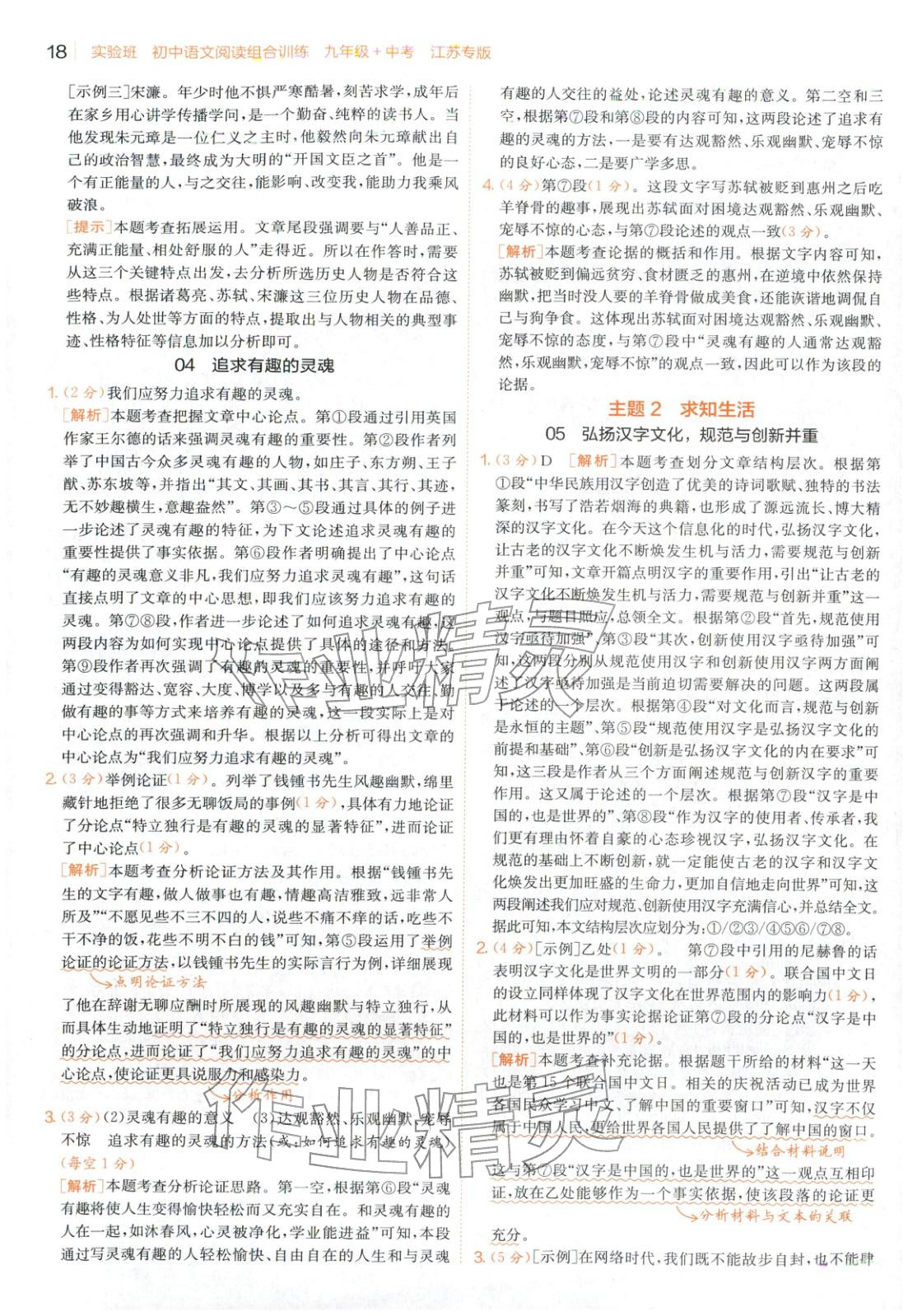 2025年實驗班閱讀組合訓練五合一九年級語文江蘇專版&nbsp;第18頁