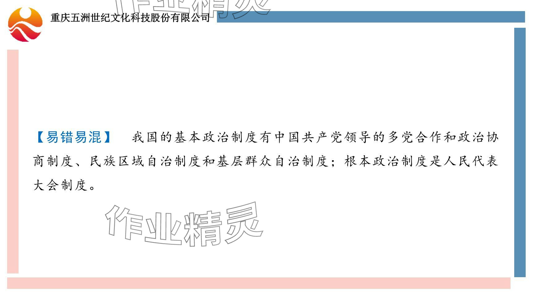 2024年重庆市中考试题分析与复习指导历史 参考答案第5页