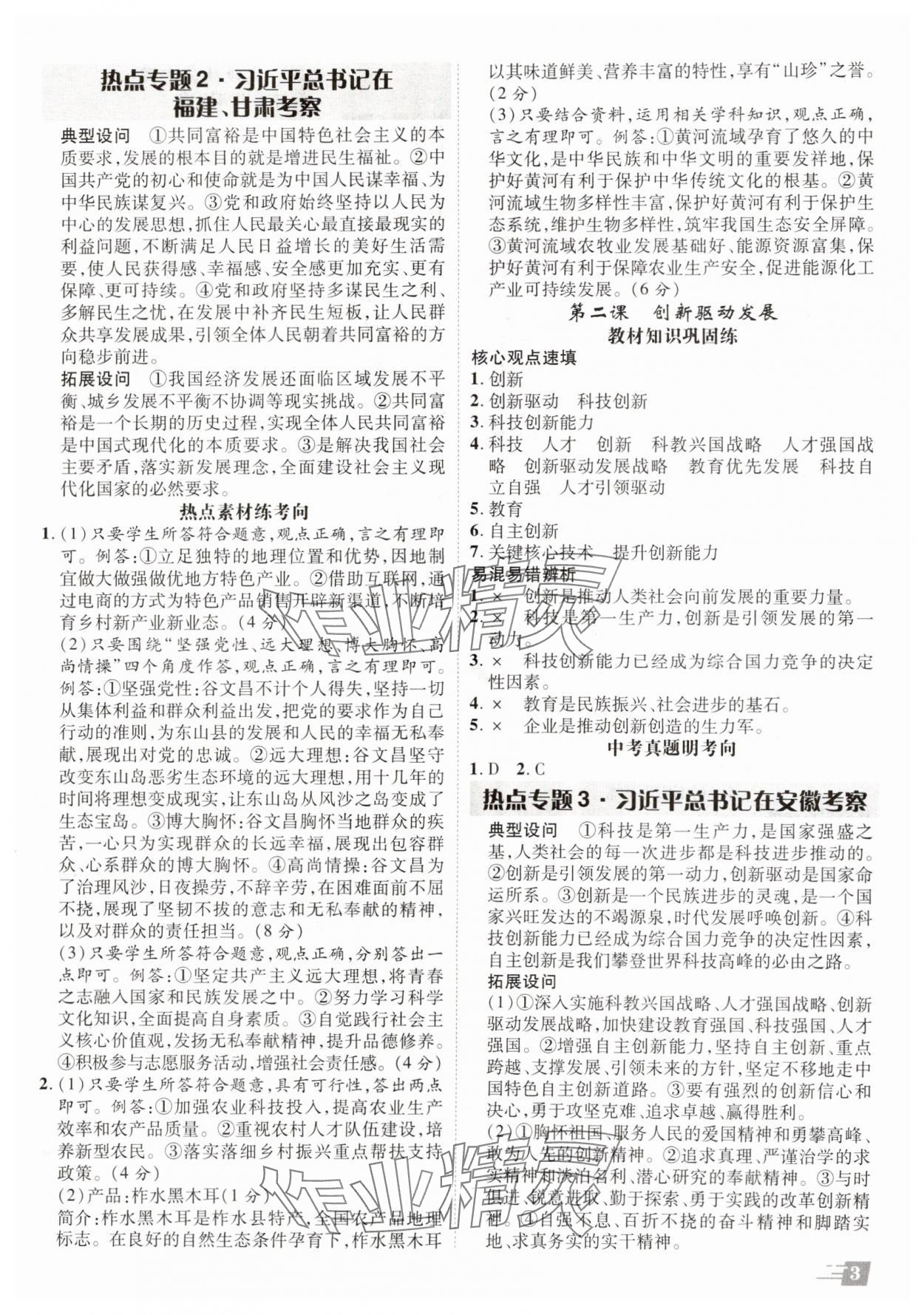 2025年卓文書業(yè)加速度道德與法治陜西專版 參考答案第2頁